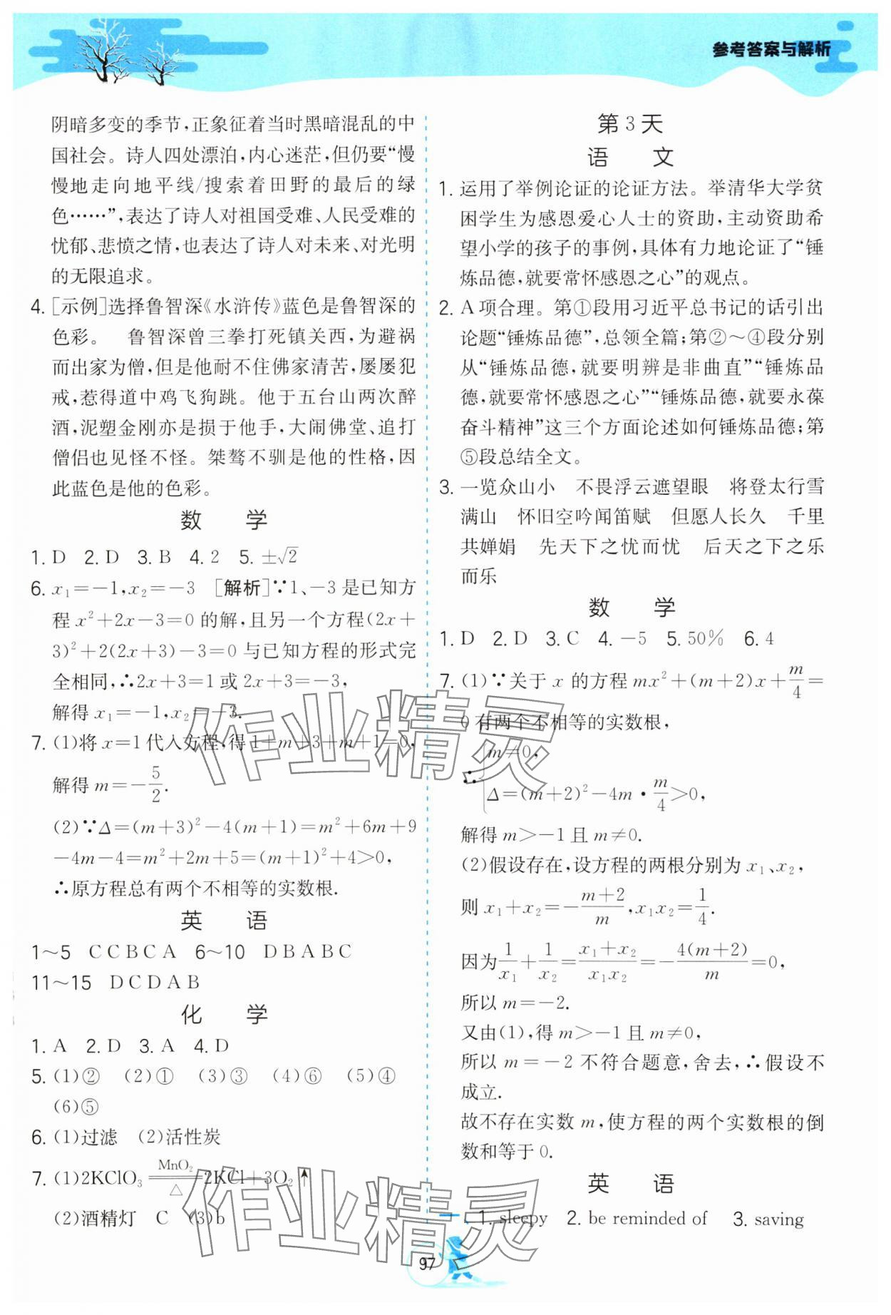 2025年快乐的寒假江苏凤凰科学技术出版社九年级 参考答案第2页