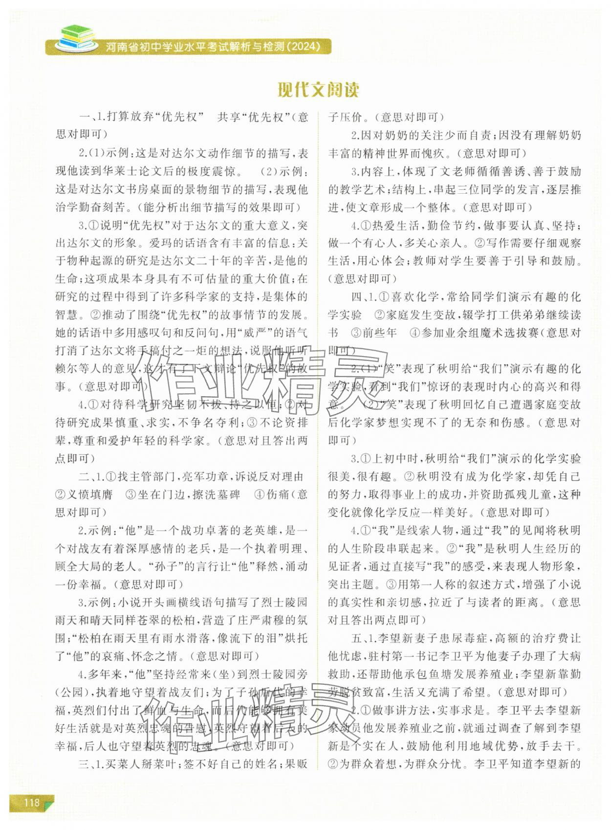 2024年河南省初中学业水平考试解析与检测语文下册 参考答案第5页