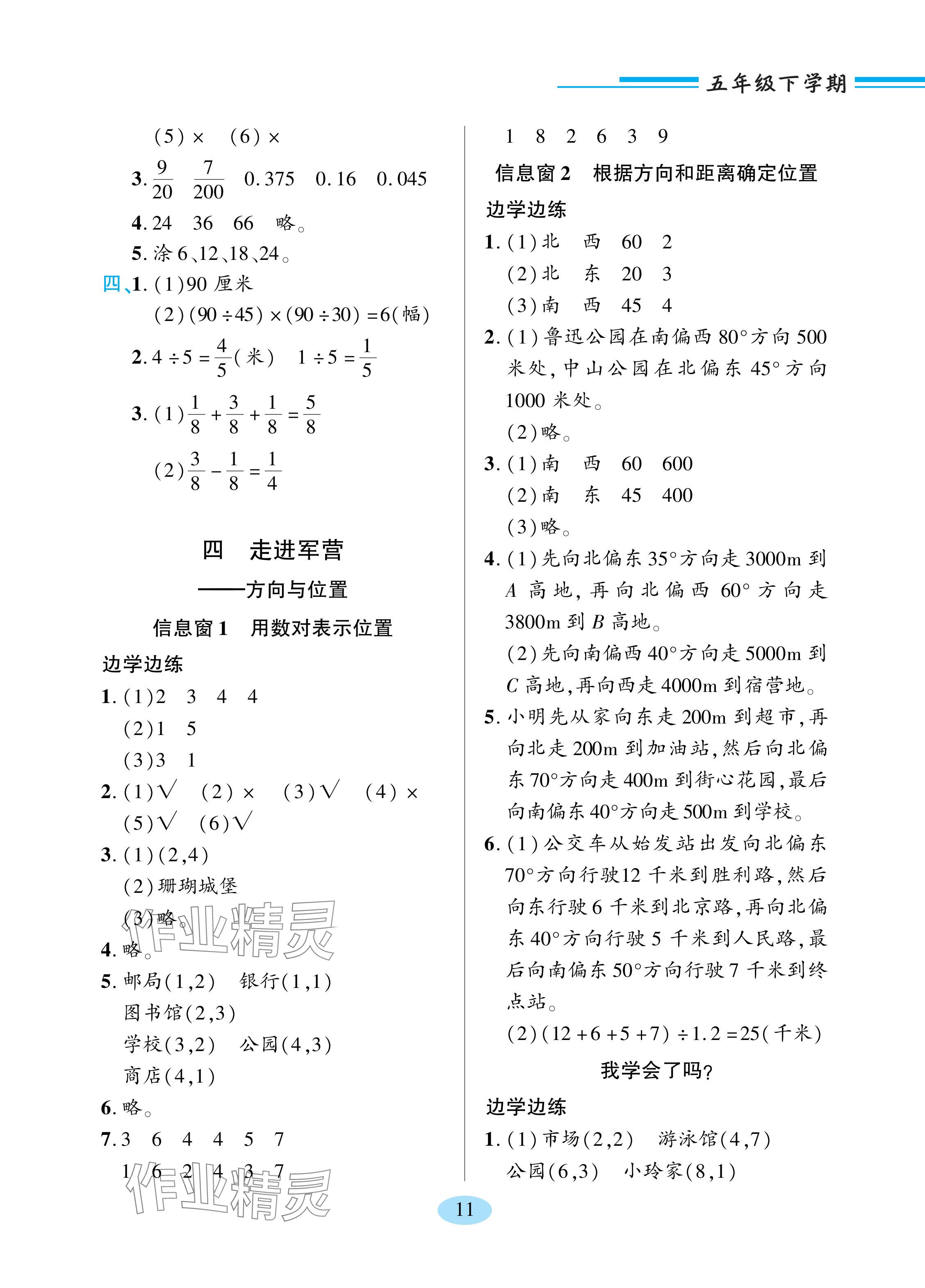 2024年新課堂學(xué)習(xí)與探究五年級(jí)數(shù)學(xué)下冊(cè)青島版 參考答案第7頁(yè)