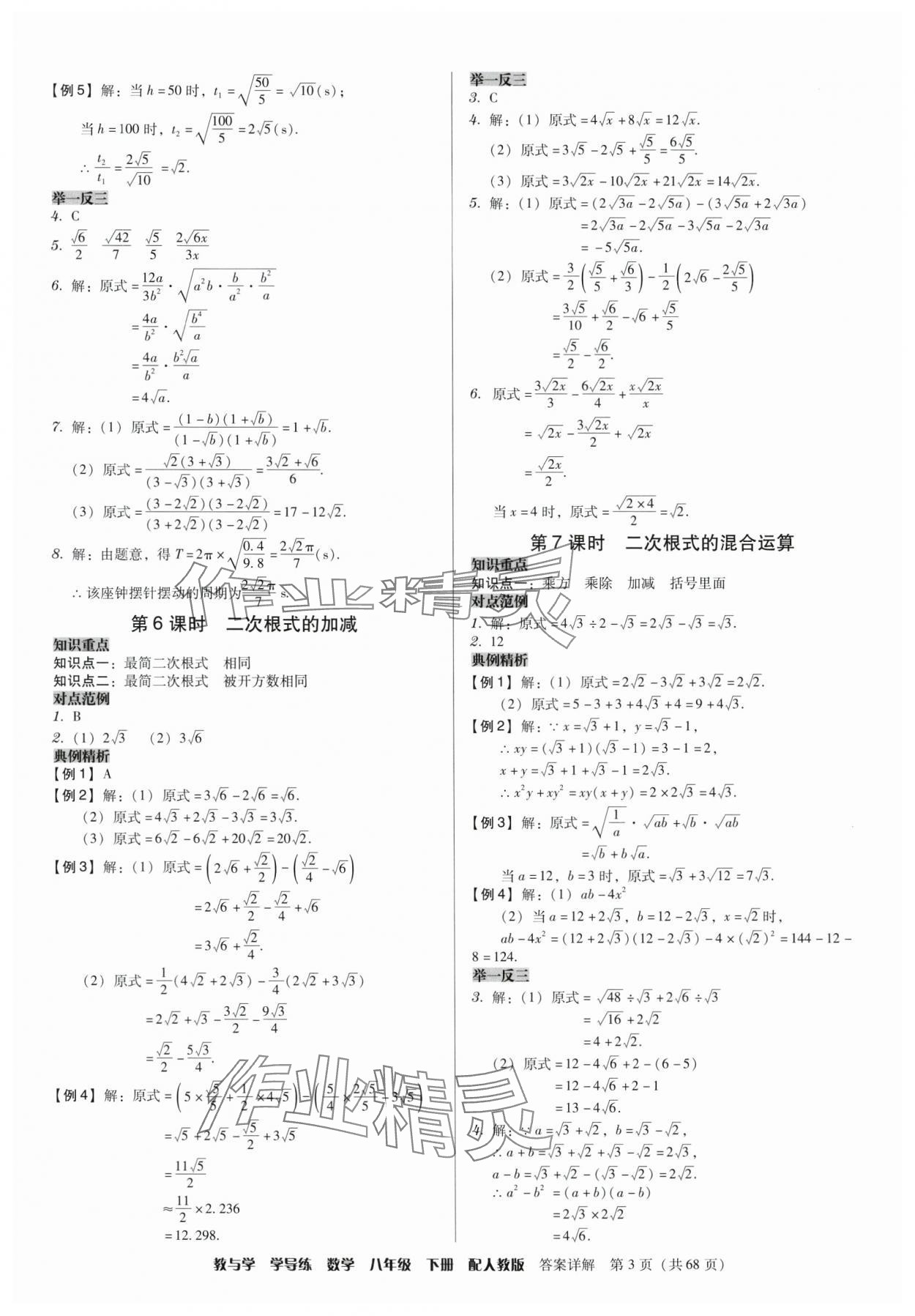 2025年教與學(xué)學(xué)導(dǎo)練八年級(jí)數(shù)學(xué)下冊(cè)人教版 第3頁(yè)