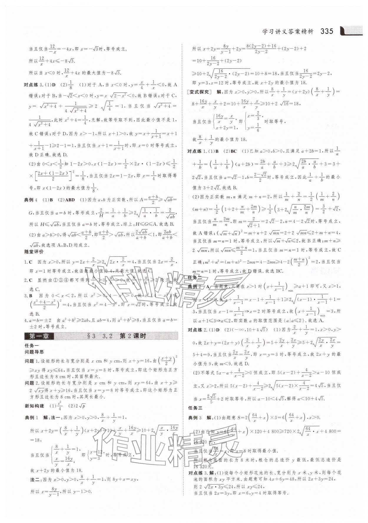 2025年金版新学案高中数学必修第一册北师大版 参考答案第8页
