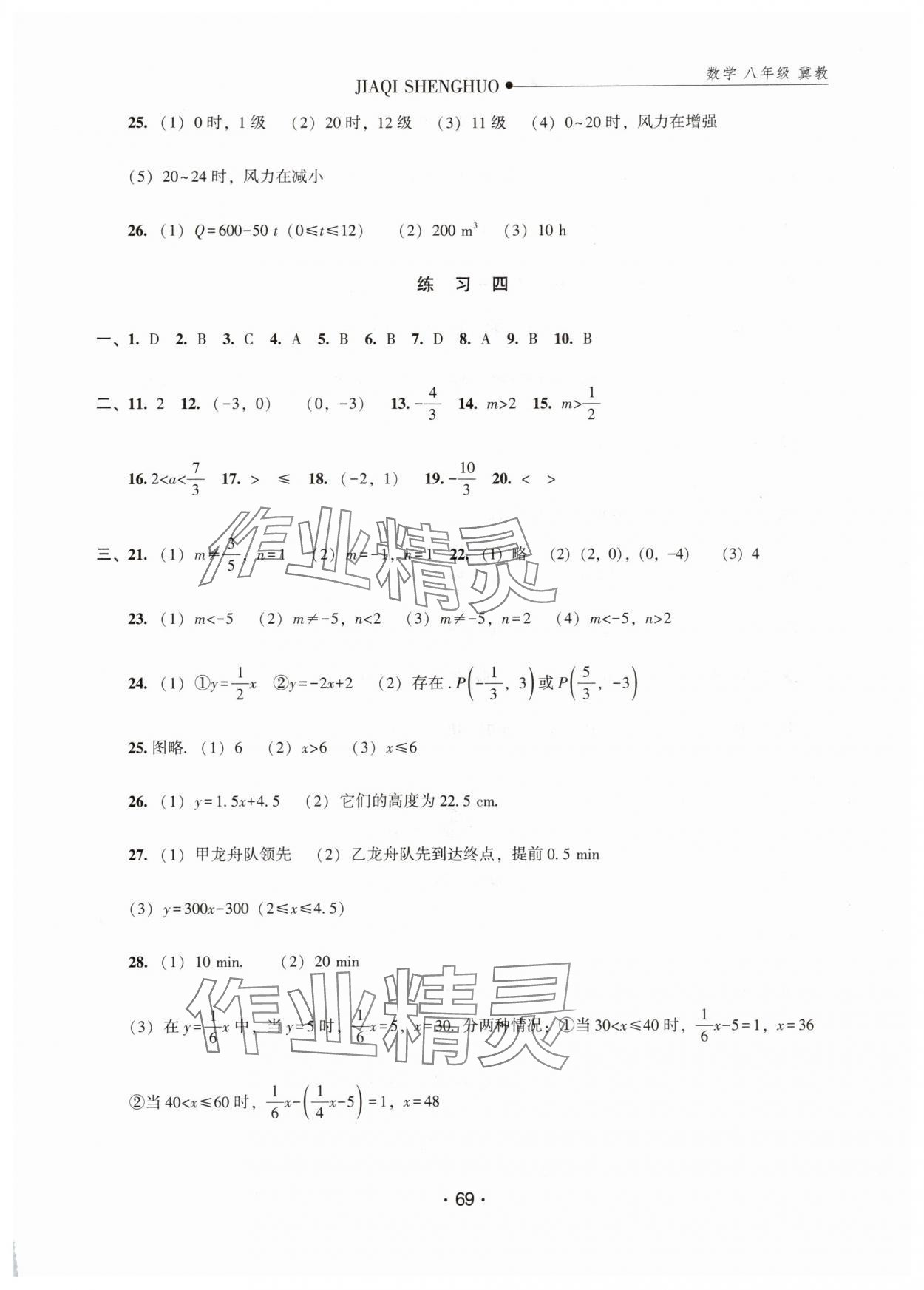 2025年假期生活暑假方圓電子音像出版社八年級數(shù)學(xué)冀教版 第3頁