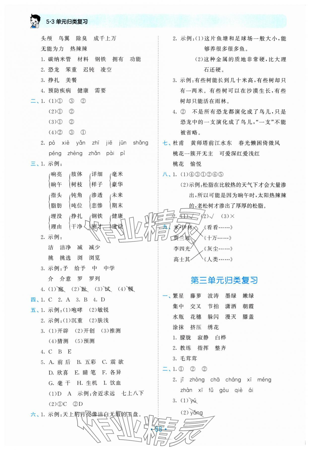 2025年53單元?dú)w類復(fù)習(xí)四年級語文下冊人教版 第2頁