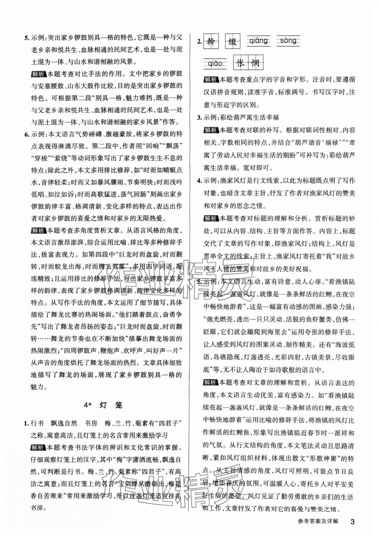 2024年名校作業(yè)八年級(jí)語(yǔ)文下冊(cè)人教版山西專版 參考答案第3頁(yè)