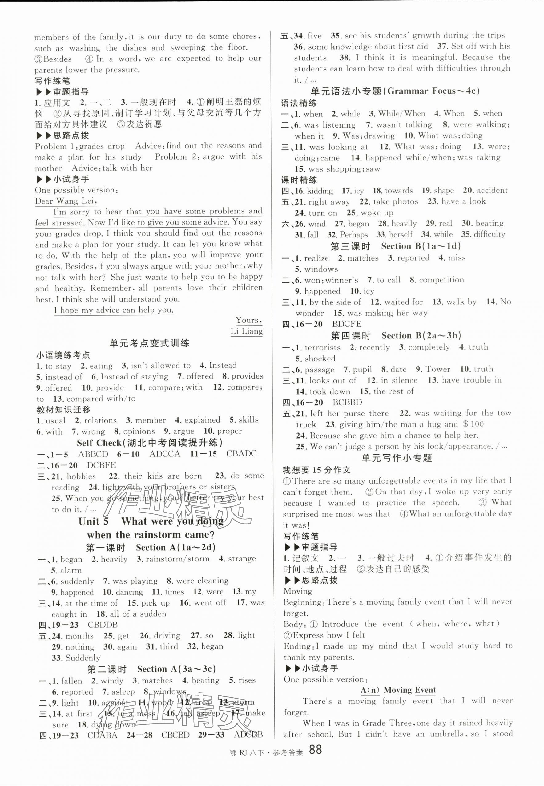 2025年名校課堂八年級英語下冊人教版湖北專版 第4頁