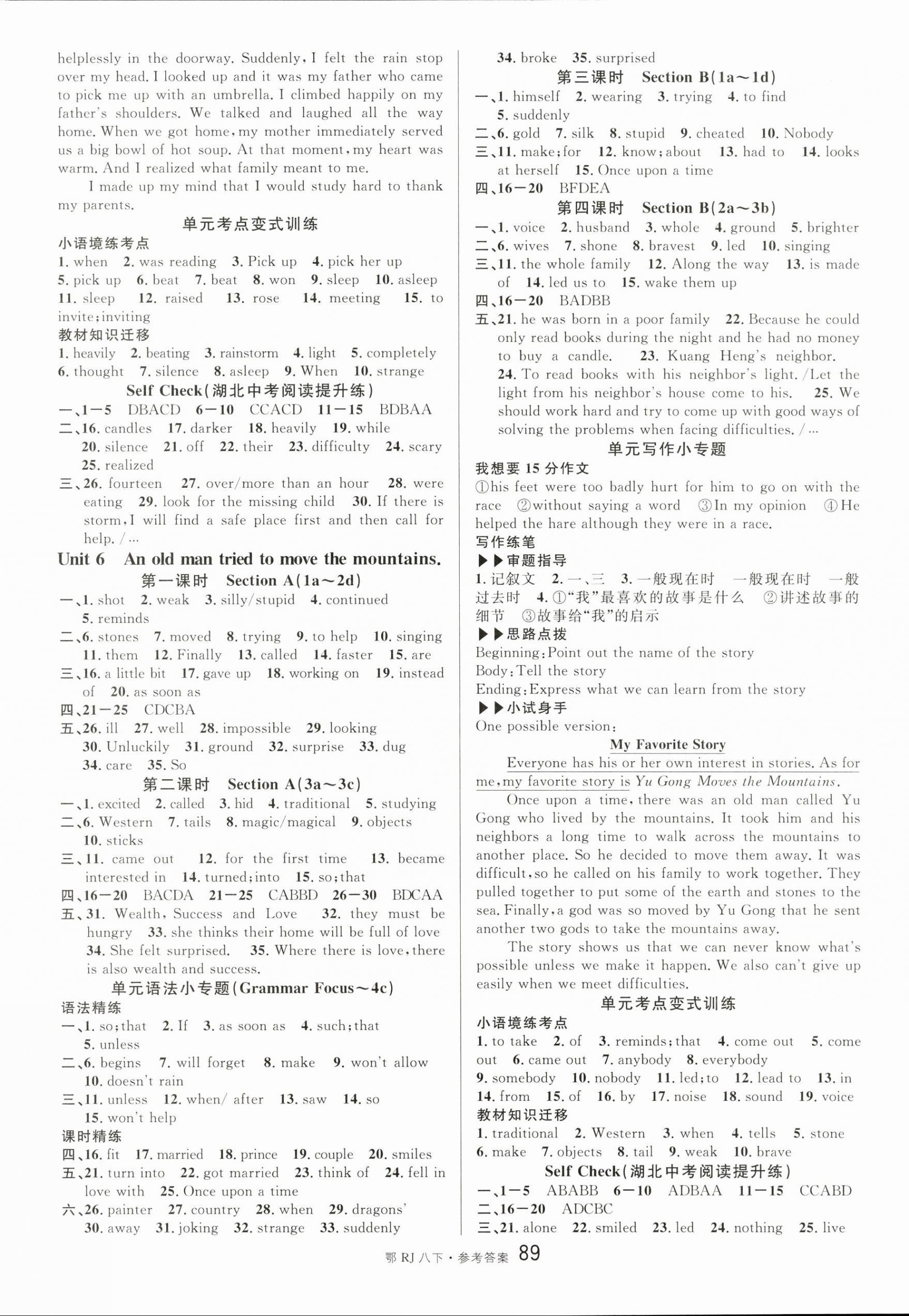 2025年名校課堂八年級英語下冊人教版湖北專版 第5頁