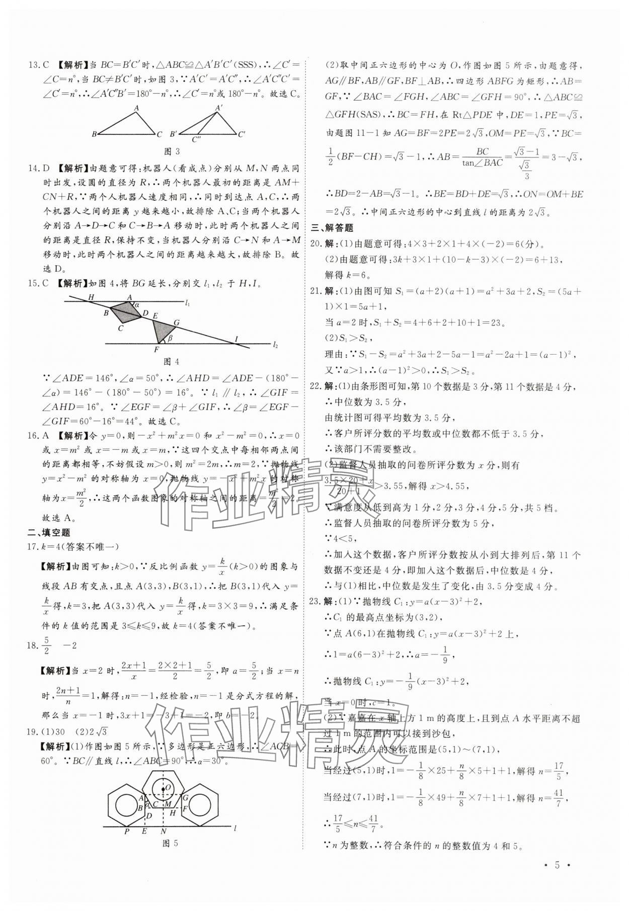 2025年38套中考必備卷數(shù)學(xué)河北專版 參考答案第5頁
