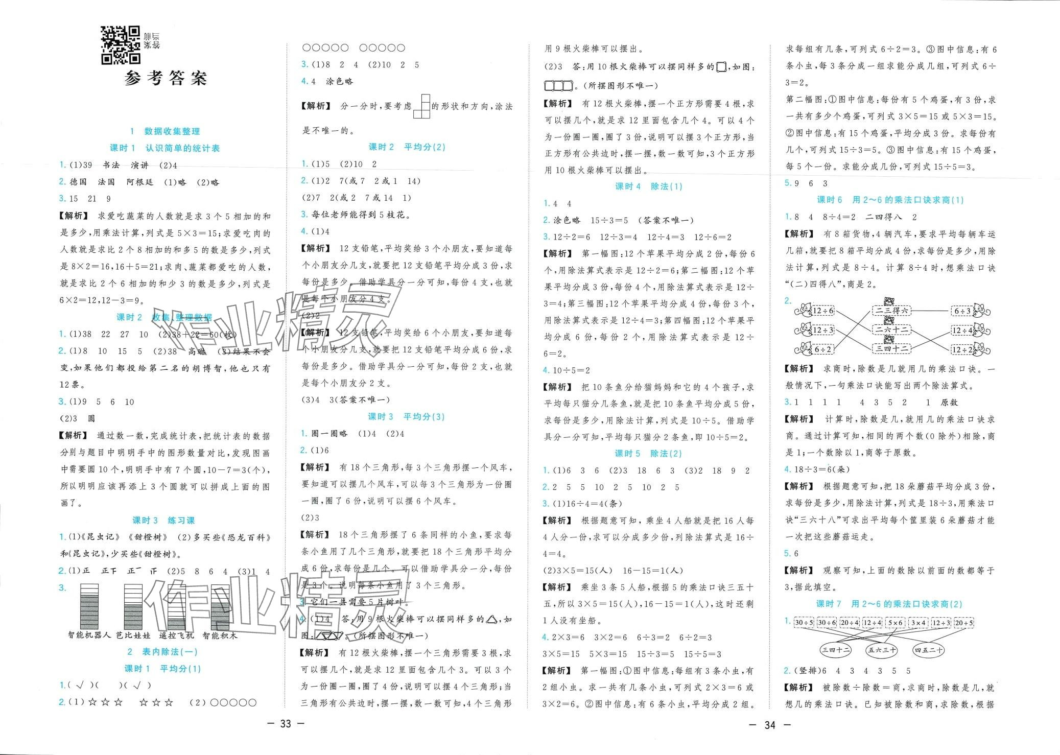 2024年全優(yōu)作業(yè)本二年級數(shù)學(xué)下冊人教版 第3頁