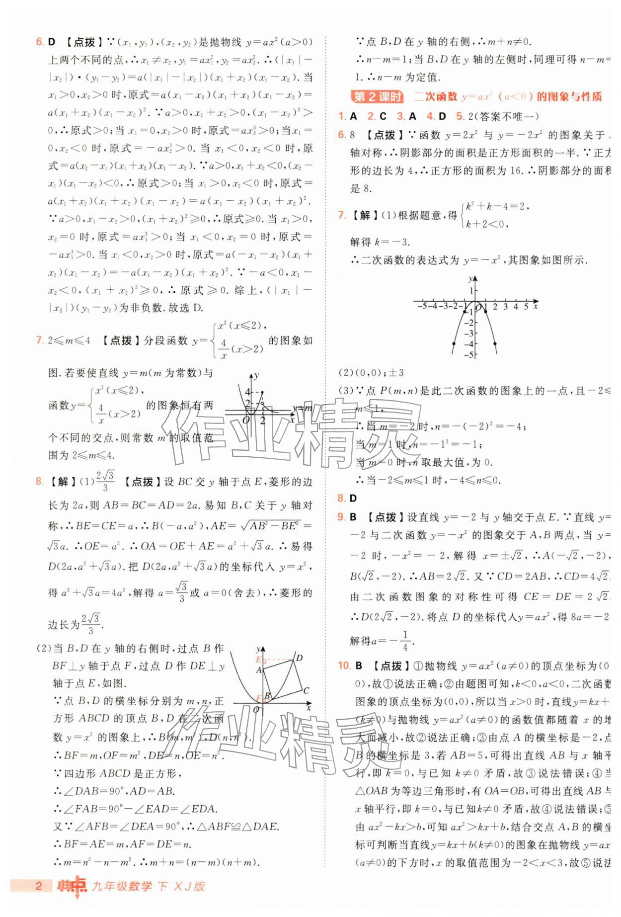 2026年综合应用创新题典中点九年级数学下册湘教版&nbsp;第2页