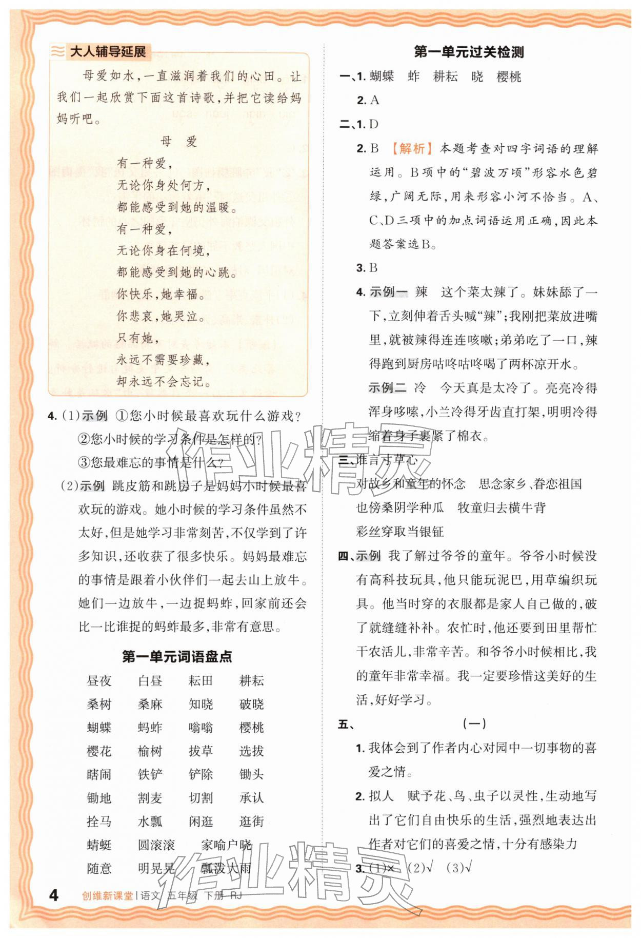 2026年创维新课堂五年级语文下册人教版&nbsp;第4页