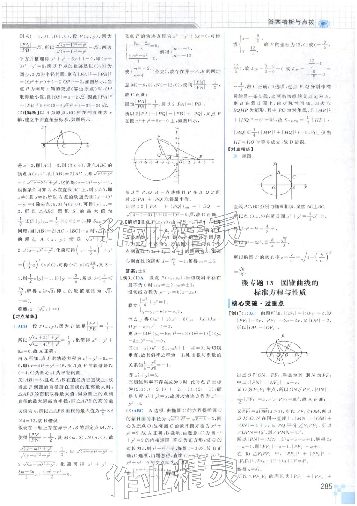 2026年高考專題輔導(dǎo)與訓(xùn)練高中數(shù)學(xué)&nbsp;第33頁