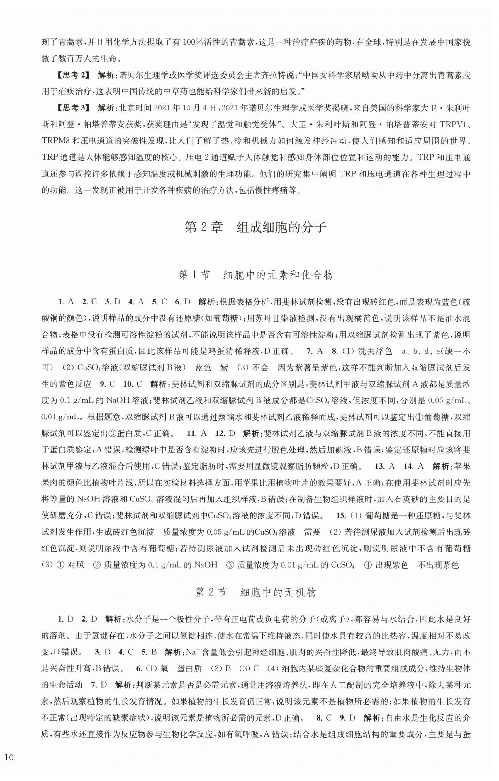 2024年鳳凰新學案高中生物學人教版必修1分子與細胞 第4頁