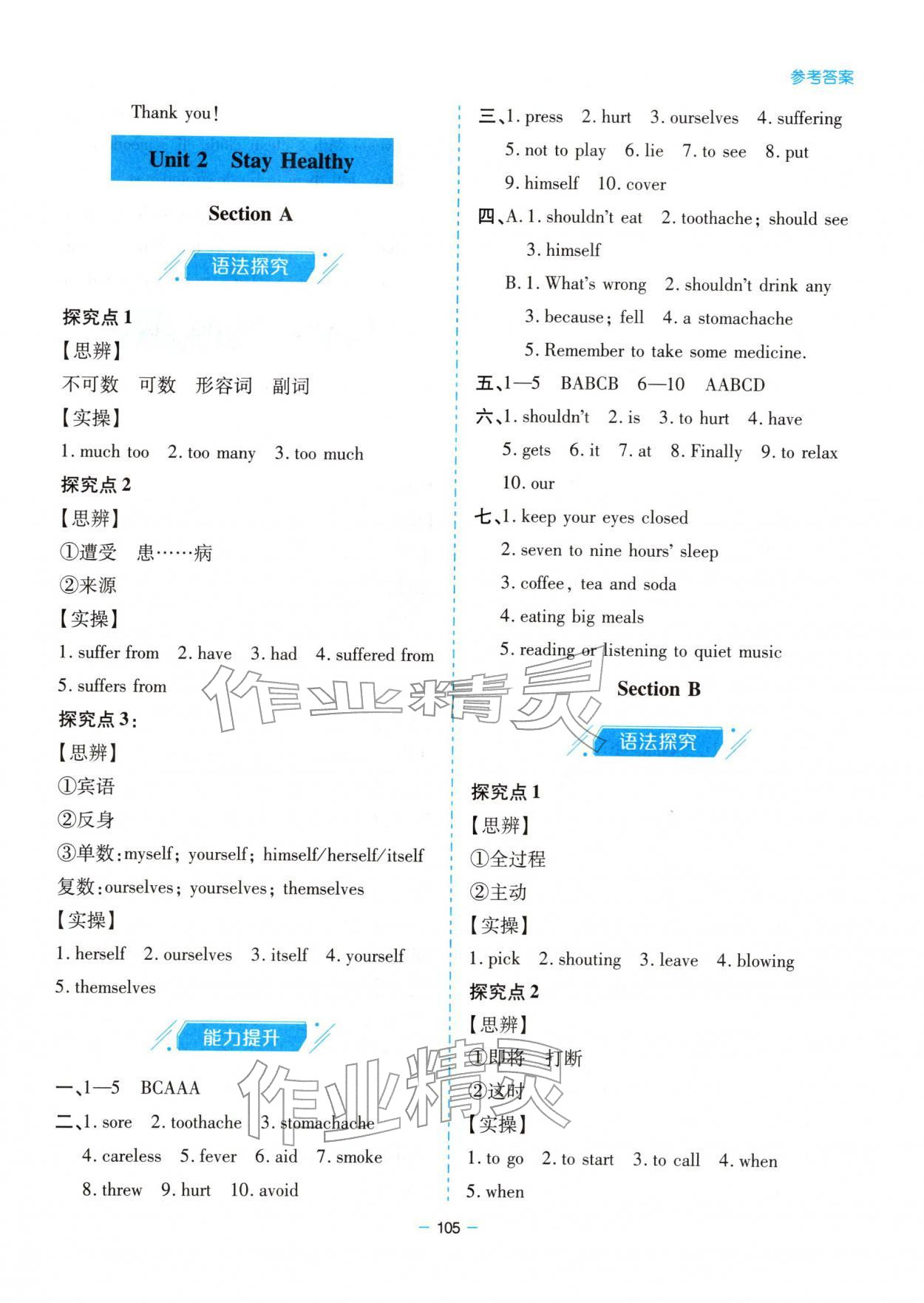 2026年新课堂同步学习与探究八年级英语上册人教版&nbsp;第3页