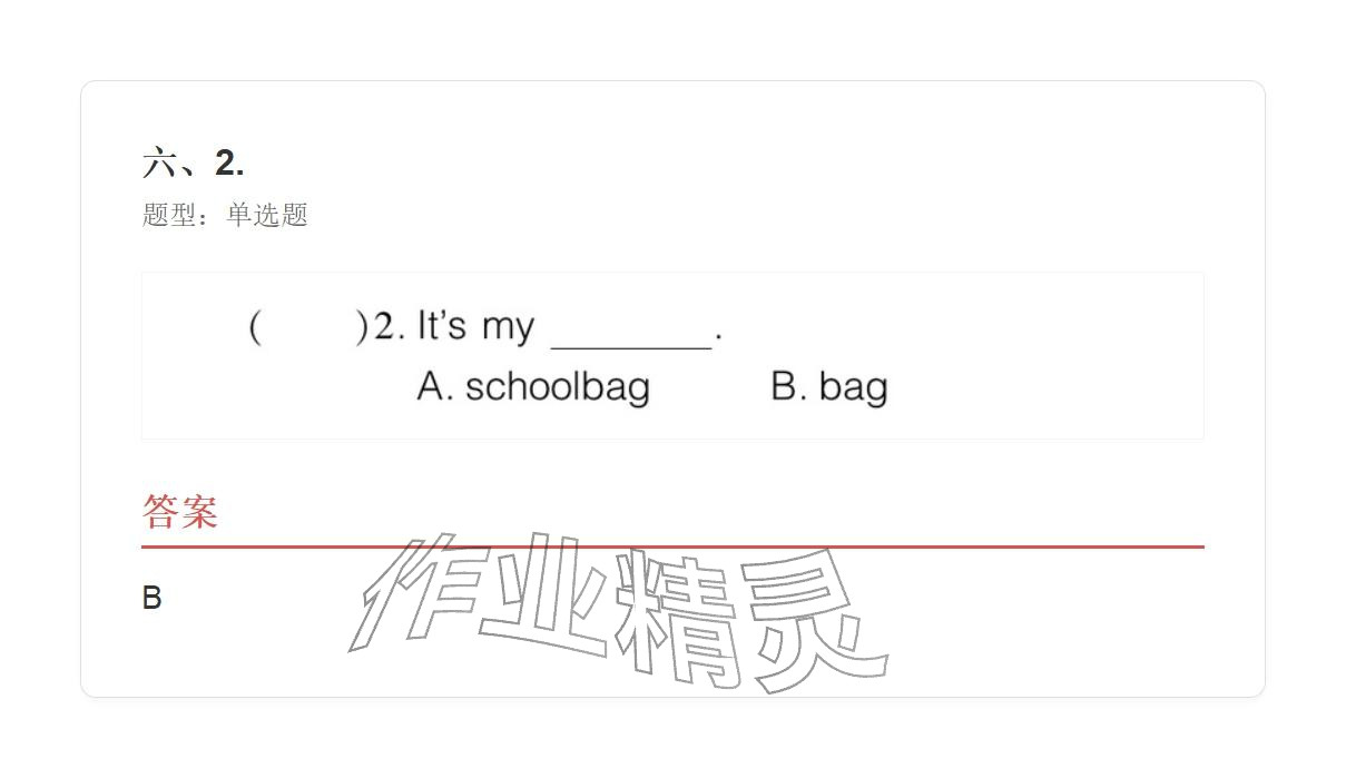 2025年學(xué)業(yè)水平評(píng)價(jià)三年級(jí)英語(yǔ)上冊(cè)外研版&nbsp;參考答案第37頁(yè)