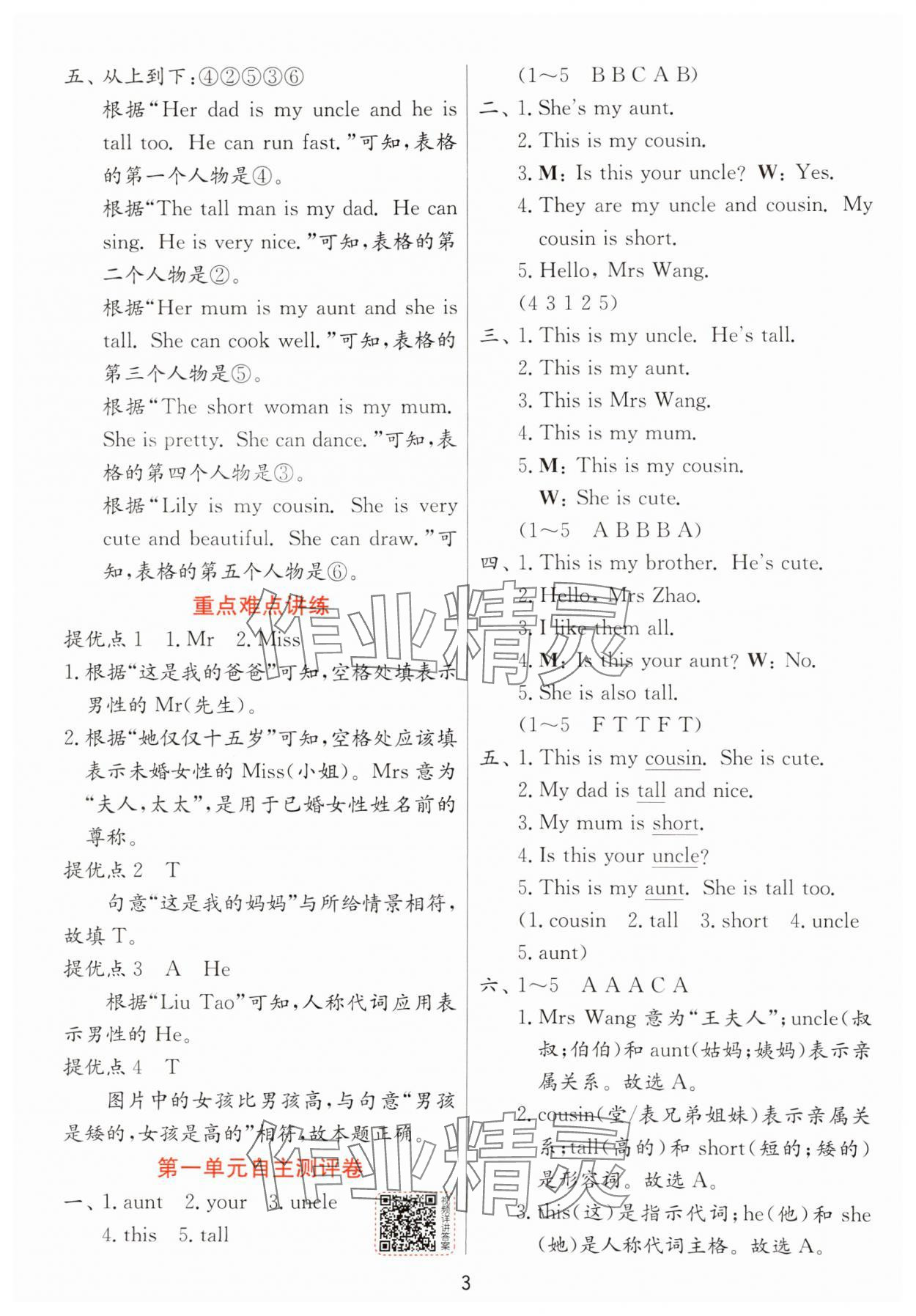 2024年实验班提优训练二年级英语上册译林版 第3页