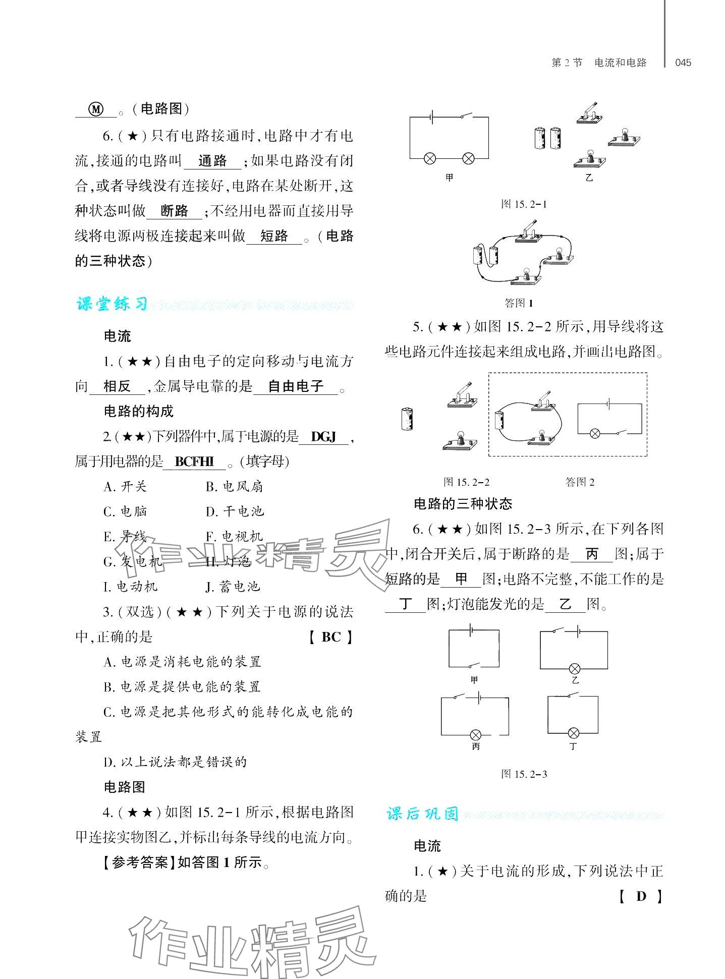 2024年基礎(chǔ)訓(xùn)練大象出版社九年級(jí)物理全一冊(cè)教科版 第49頁(yè)