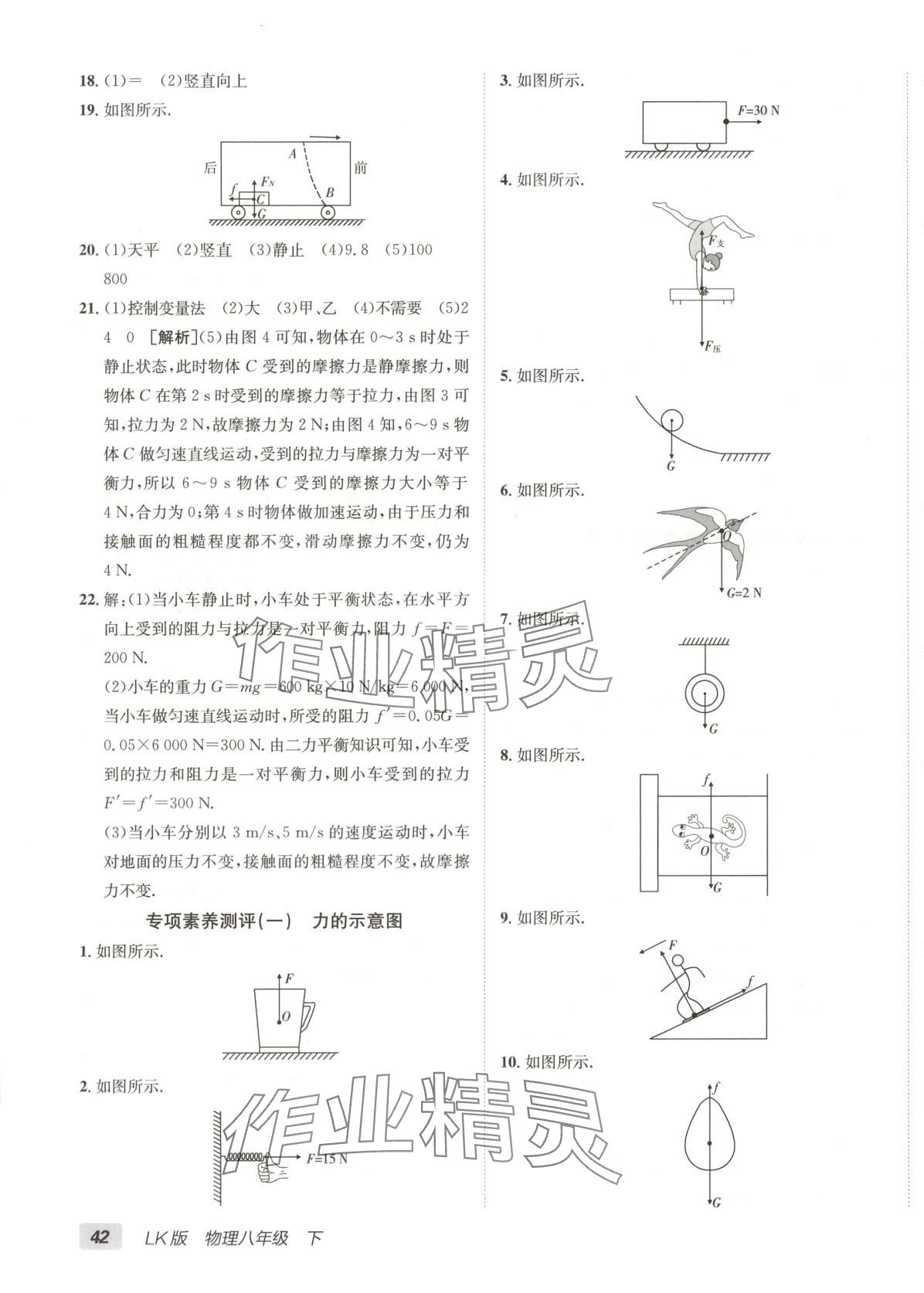 2025年海淀單元測試AB卷八年級物理下冊魯科版 第3頁
