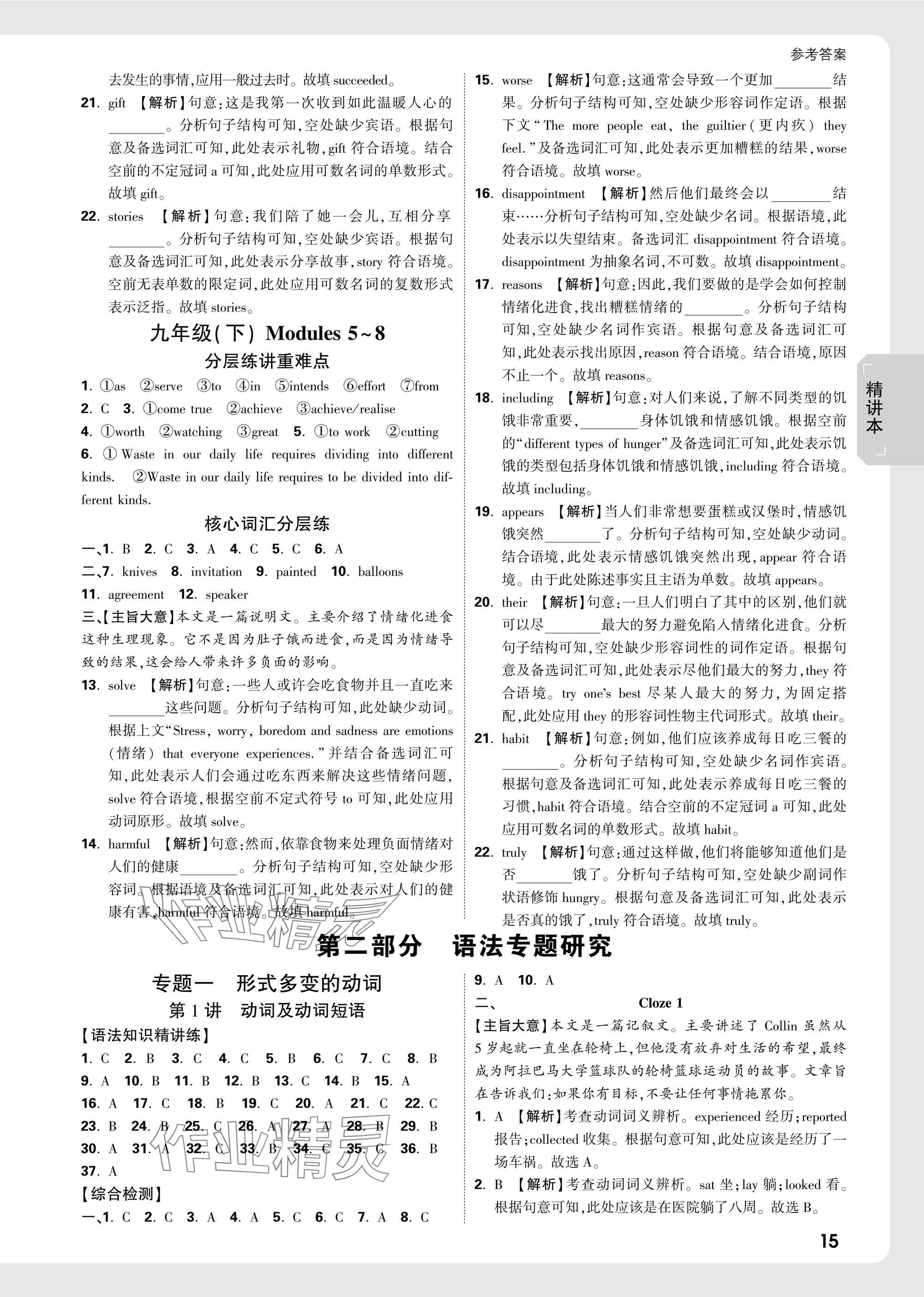 2025年萬(wàn)唯中考試題研究英語(yǔ)外研版廣西專版 參考答案第15頁(yè)