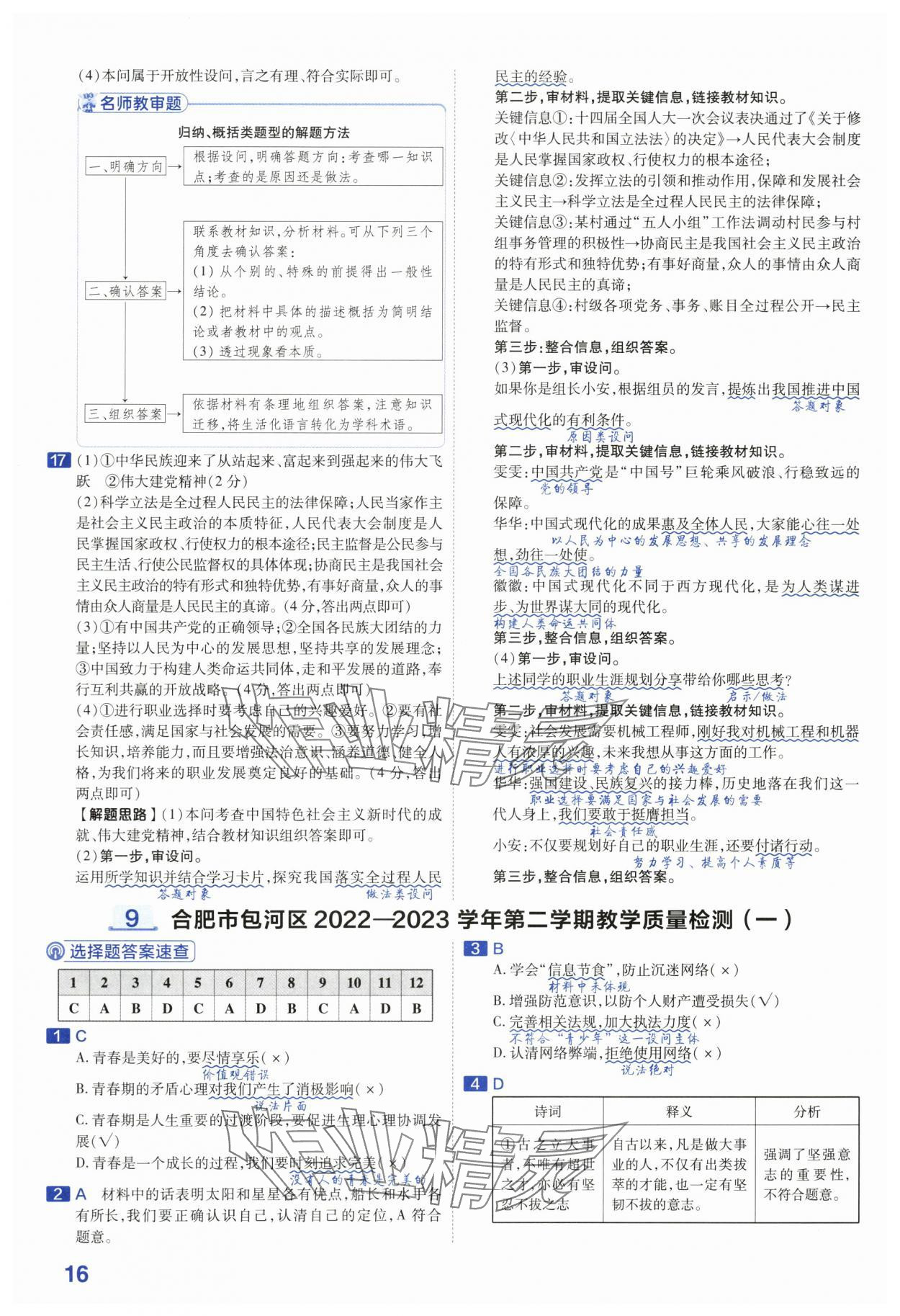 2024年金考卷45套匯編道德與法治安徽專版 第16頁