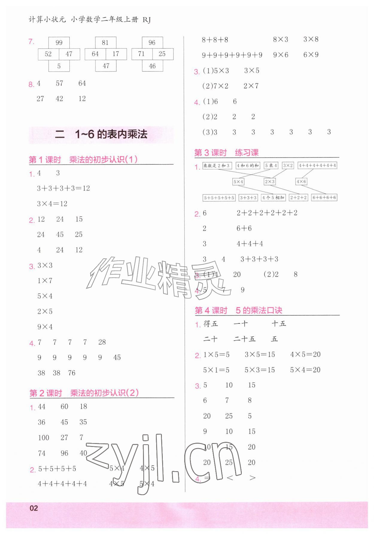2026年木头马计算小状元二年级数学上册人教版&nbsp;第2页