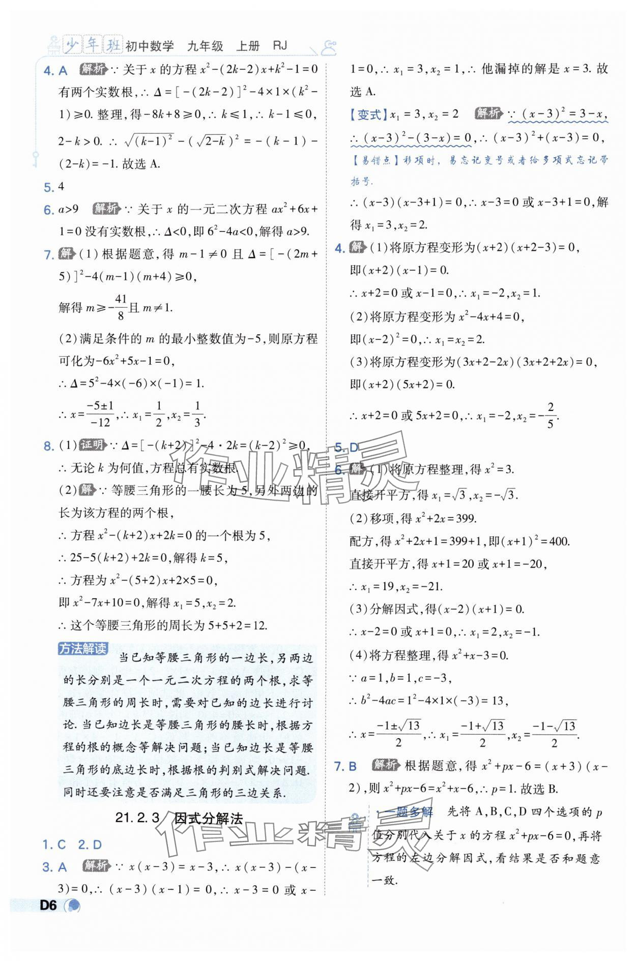 2024年少年班九年級數(shù)學上冊人教版 第6頁