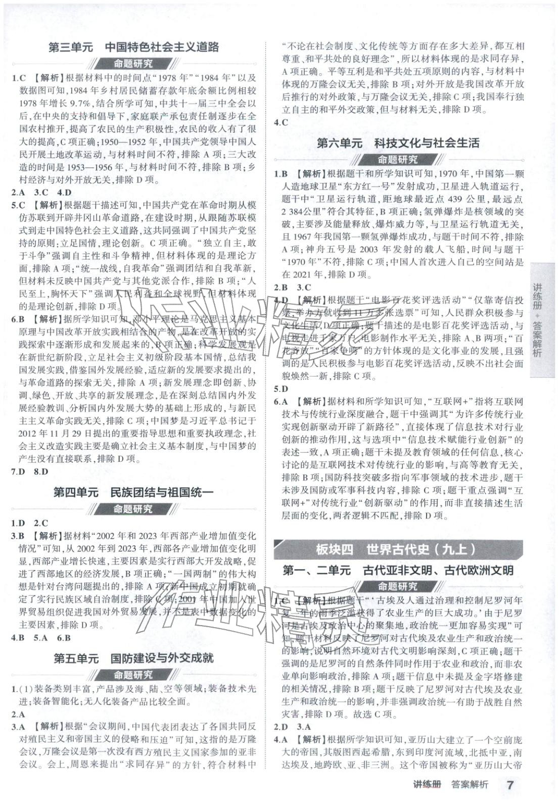 2026年5年中考3年模拟历史河南专版&nbsp;第7页