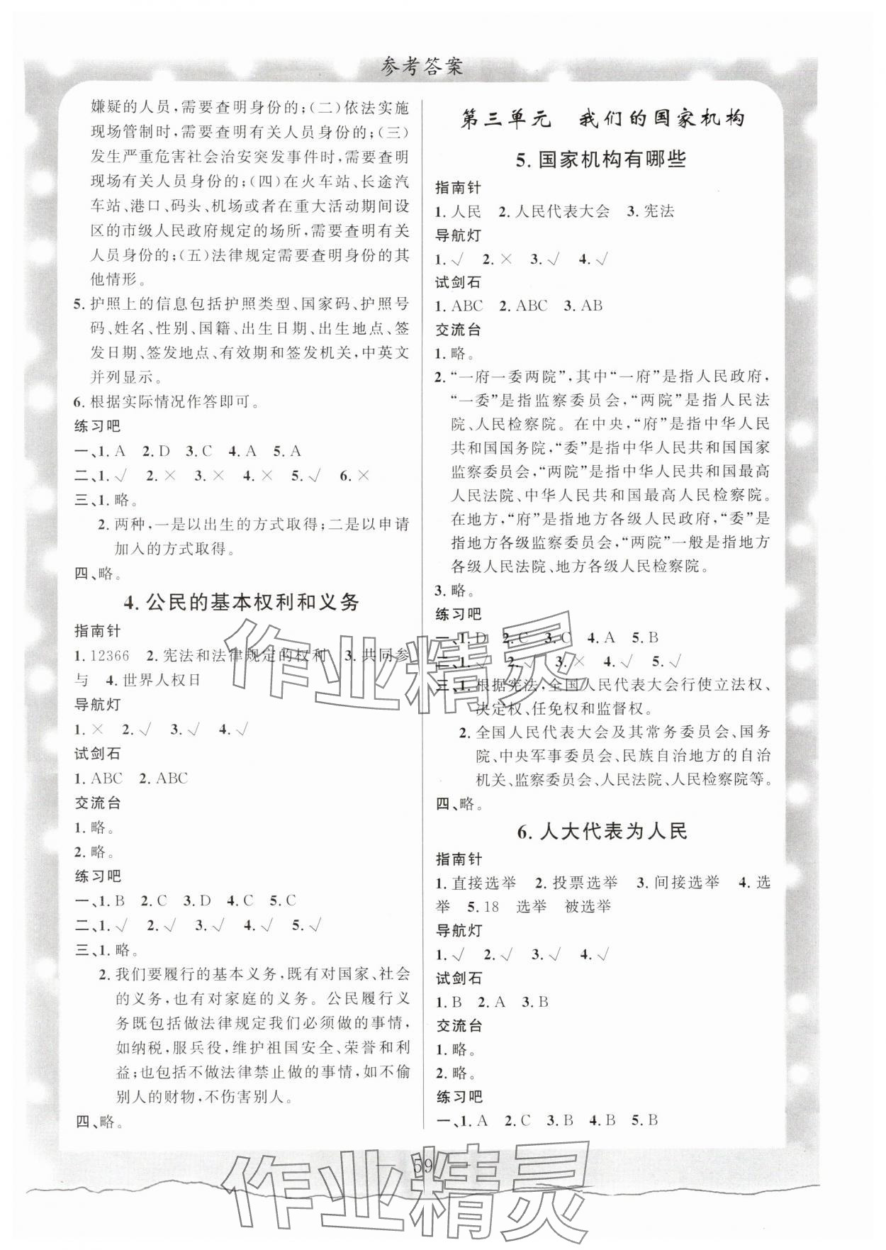 2025年配套检测与练习六年级道德与法治上册人教版 参考答案第2页
