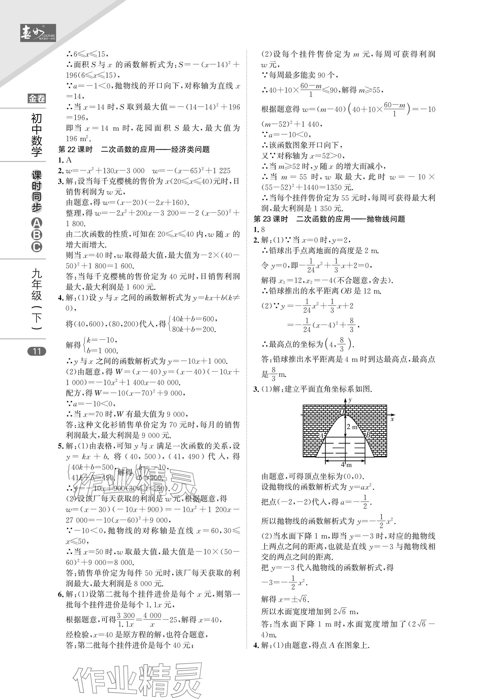 2025年春如金卷課時同步ABC九年級數學下冊北師大版 參考答案第11頁