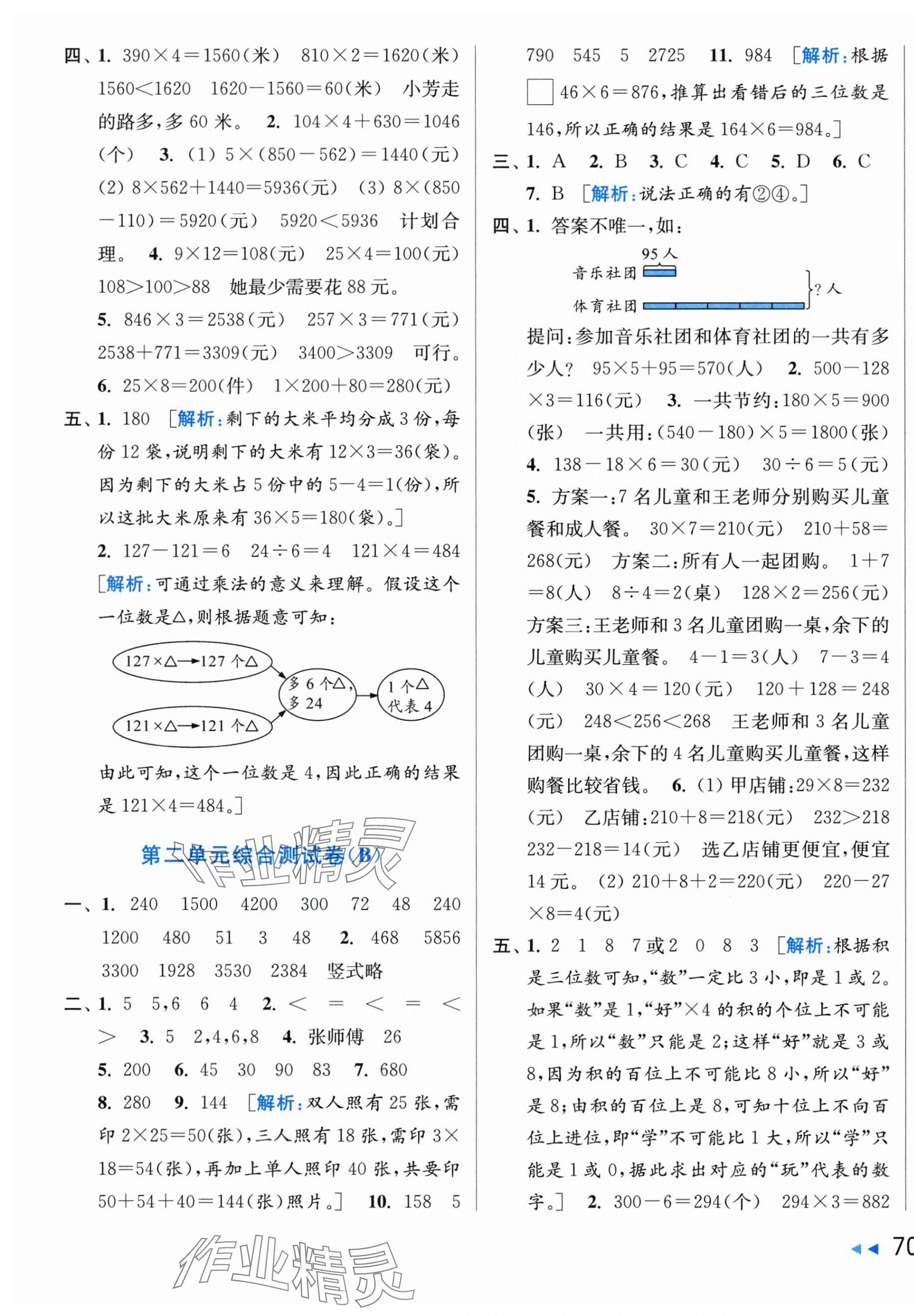 2025年亮點給力大試卷三年級數學上冊蘇教版江蘇專版 第3頁