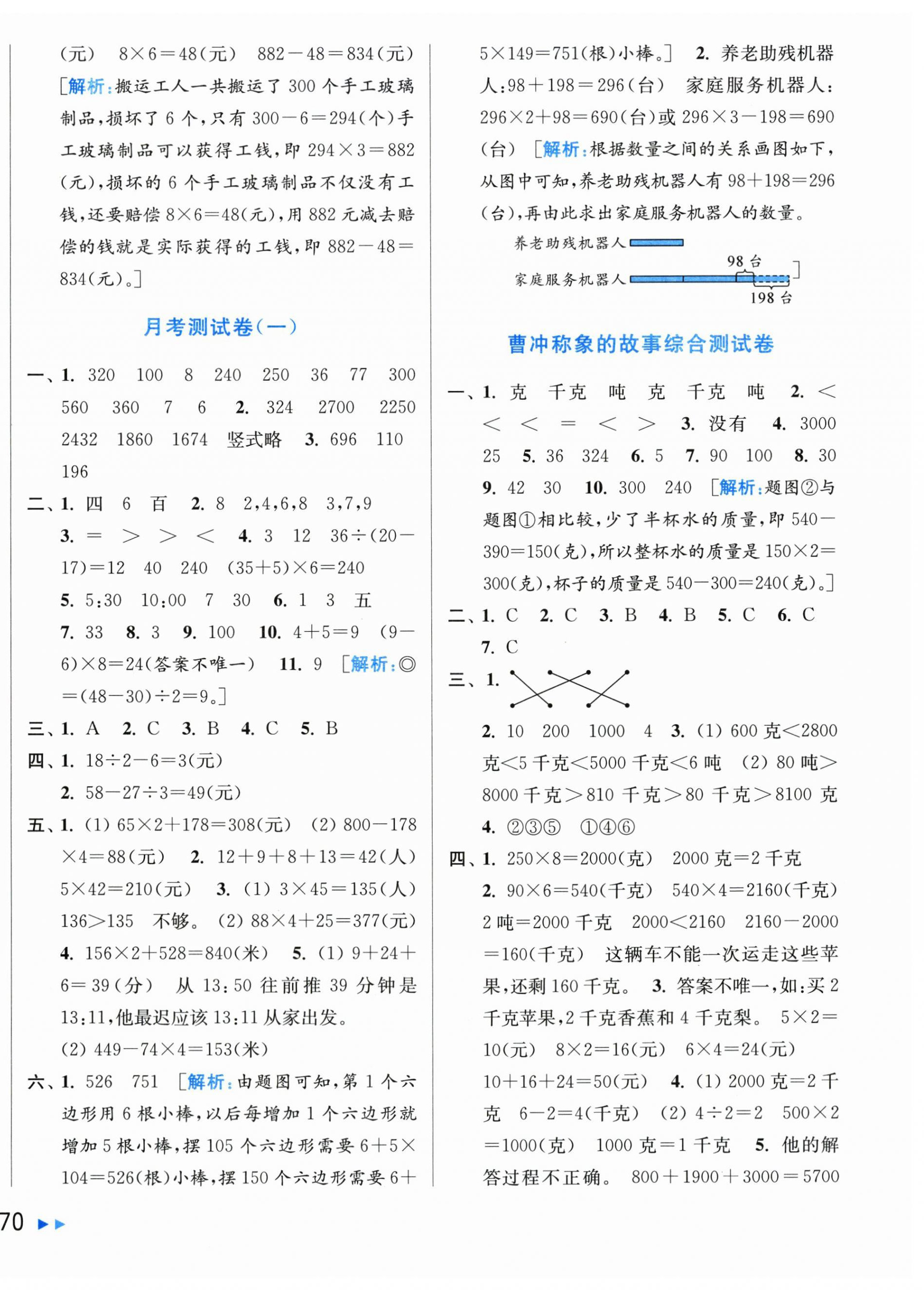 2025年亮點給力大試卷三年級數學上冊蘇教版江蘇專版 第4頁