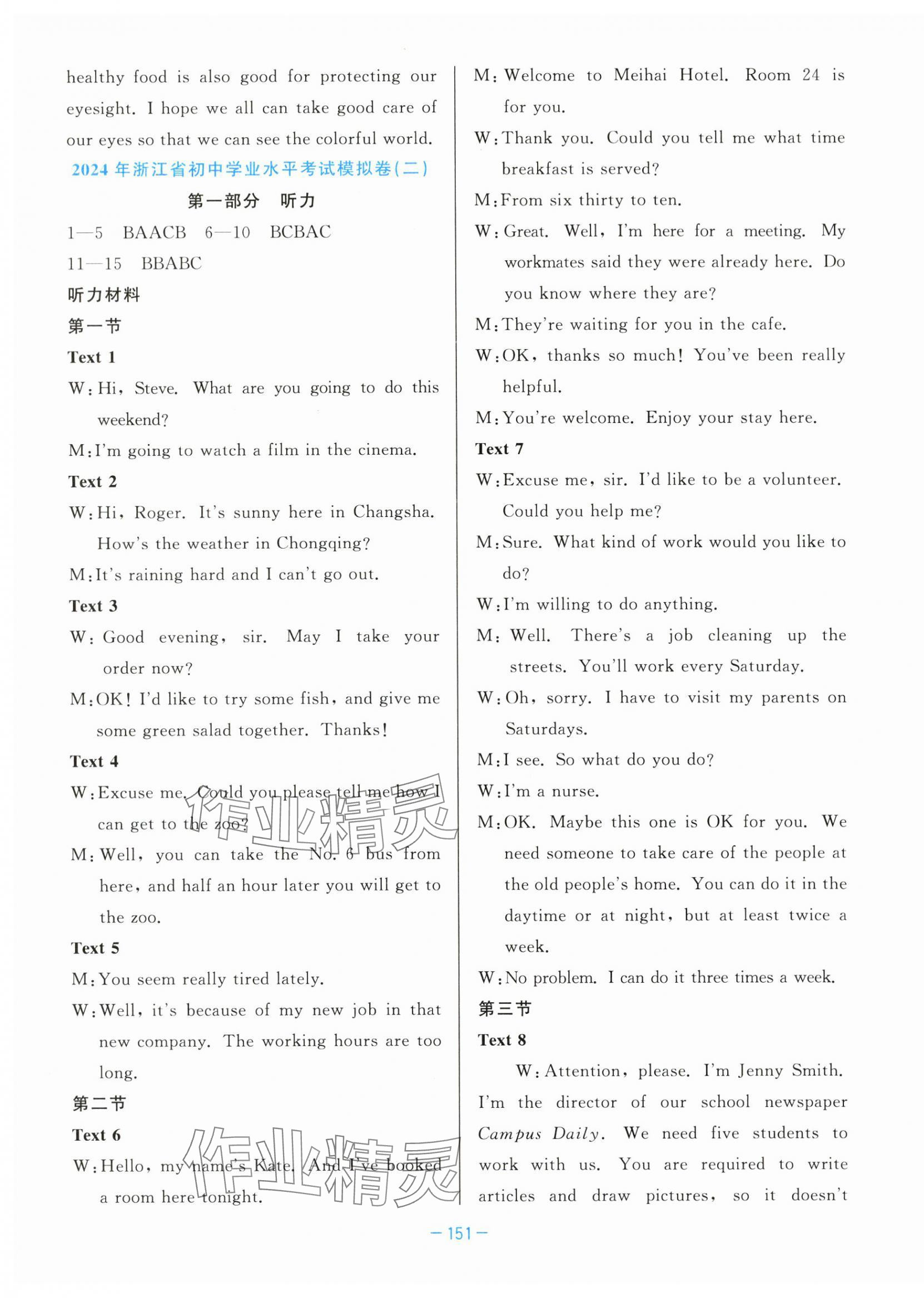 2024年中考同轨卷英语&nbsp;第3页