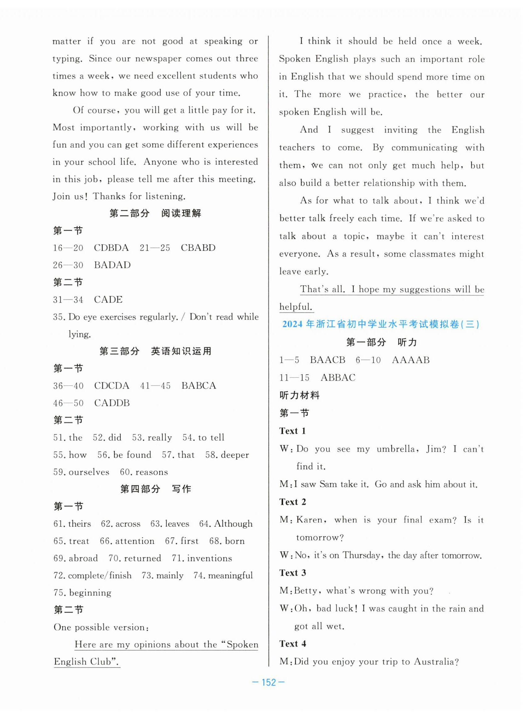 2024年中考同轨卷英语&nbsp;第4页