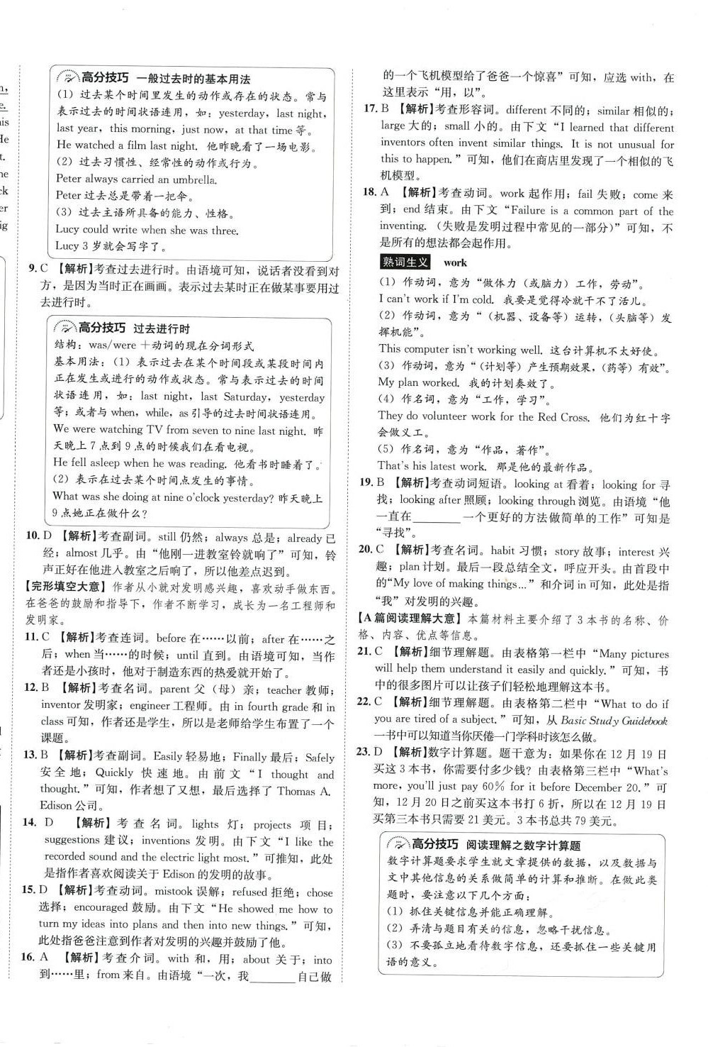 2024年中考模拟试题汇编英语中考河北专版 第16页