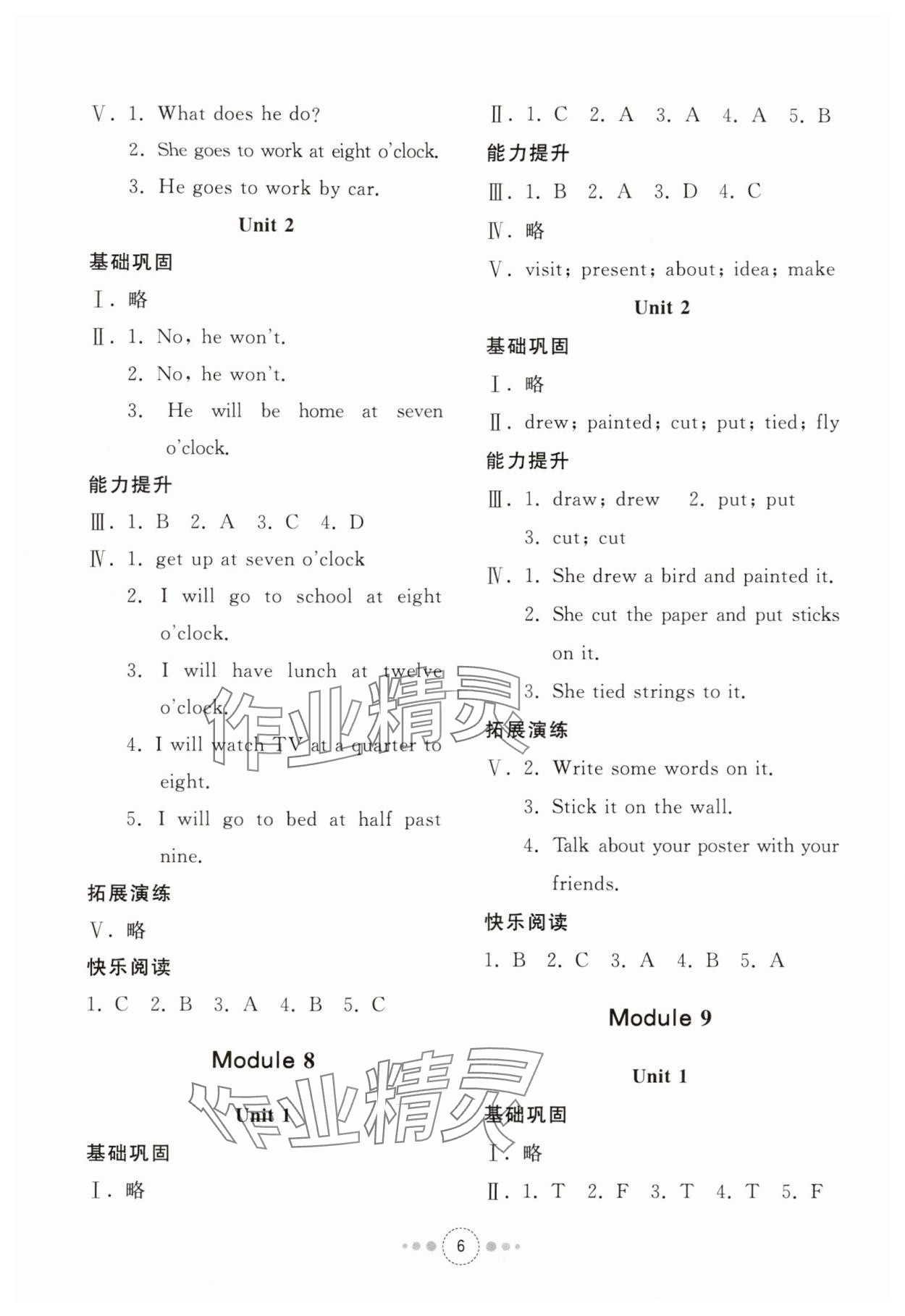 2024年導學與檢測五年級英語下冊外研版 參考答案第5頁
