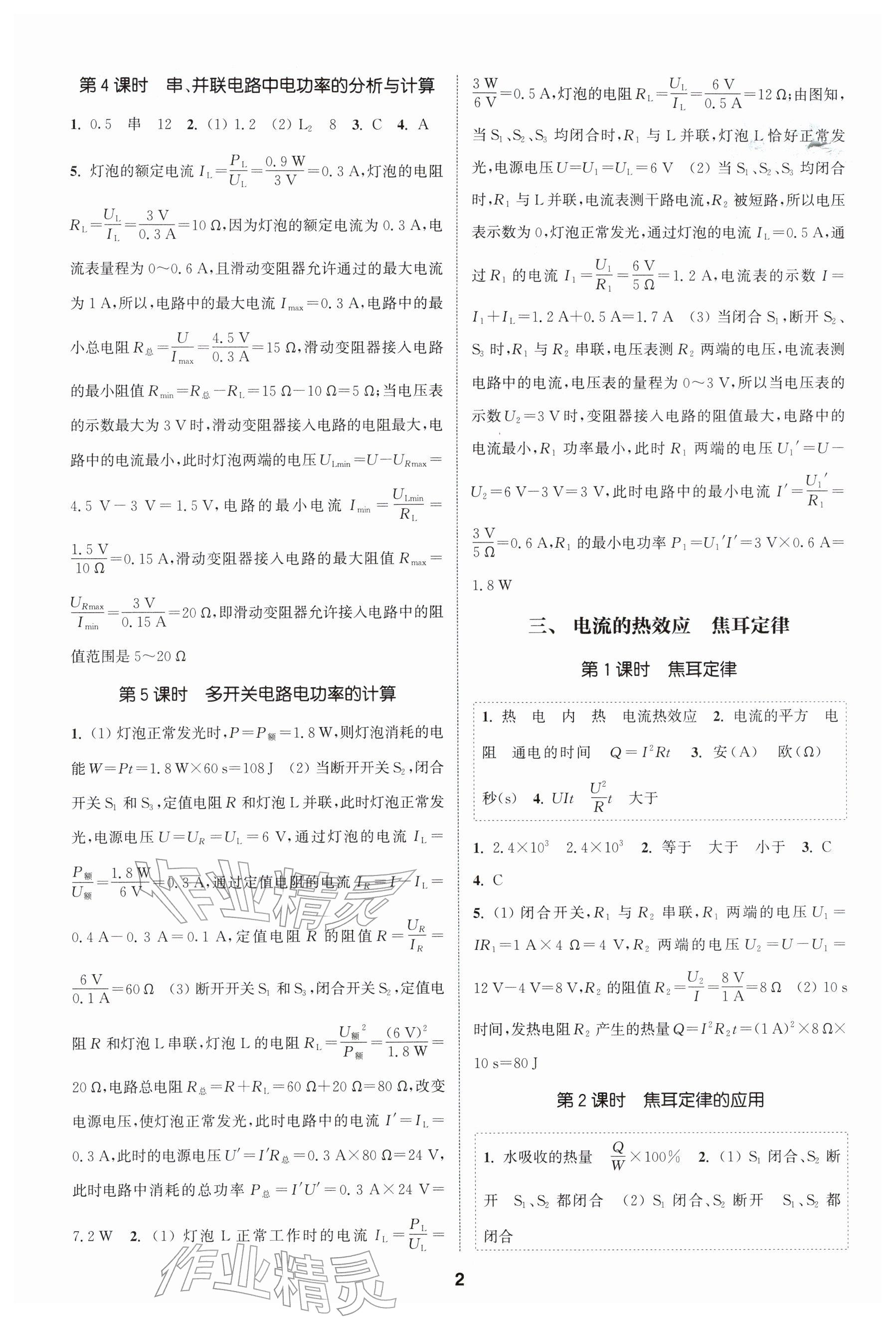 2026年通成学典课时作业本九年级物理下册苏科版扬州专版&nbsp;参考答案第2页