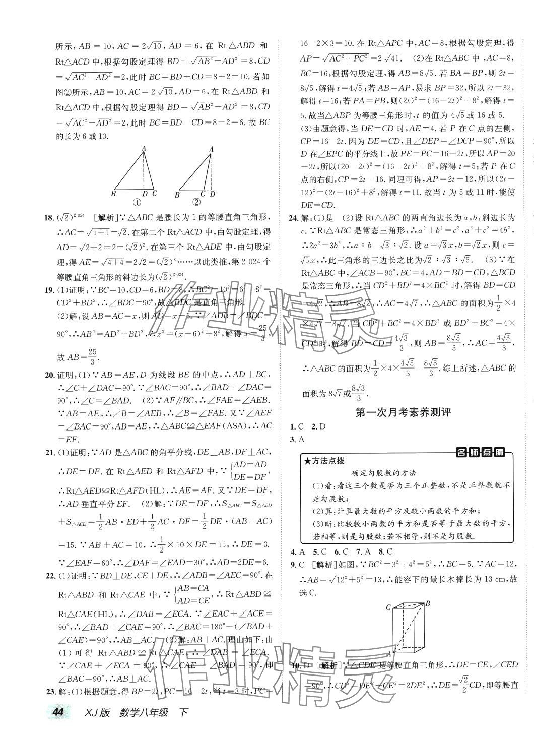 2024年海淀單元測試AB卷八年級數(shù)學下冊湘教版 第3頁