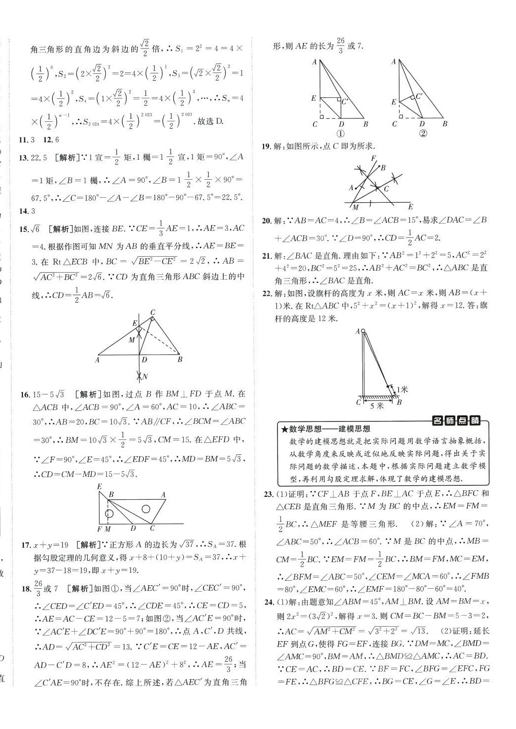 2024年海淀單元測試AB卷八年級數(shù)學(xué)下冊湘教版 第4頁