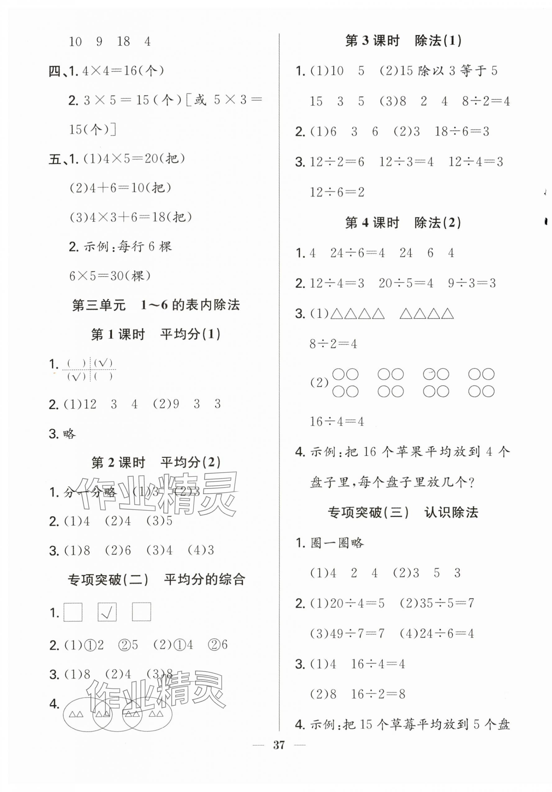 2025年赢在课堂课时作业二年级数学上册人教版 第5页