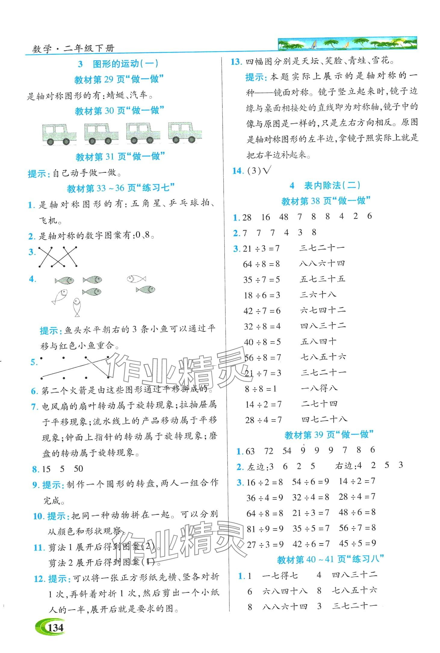 2024年世紀(jì)英才英才教程二年級數(shù)學(xué)下冊人教版 第8頁