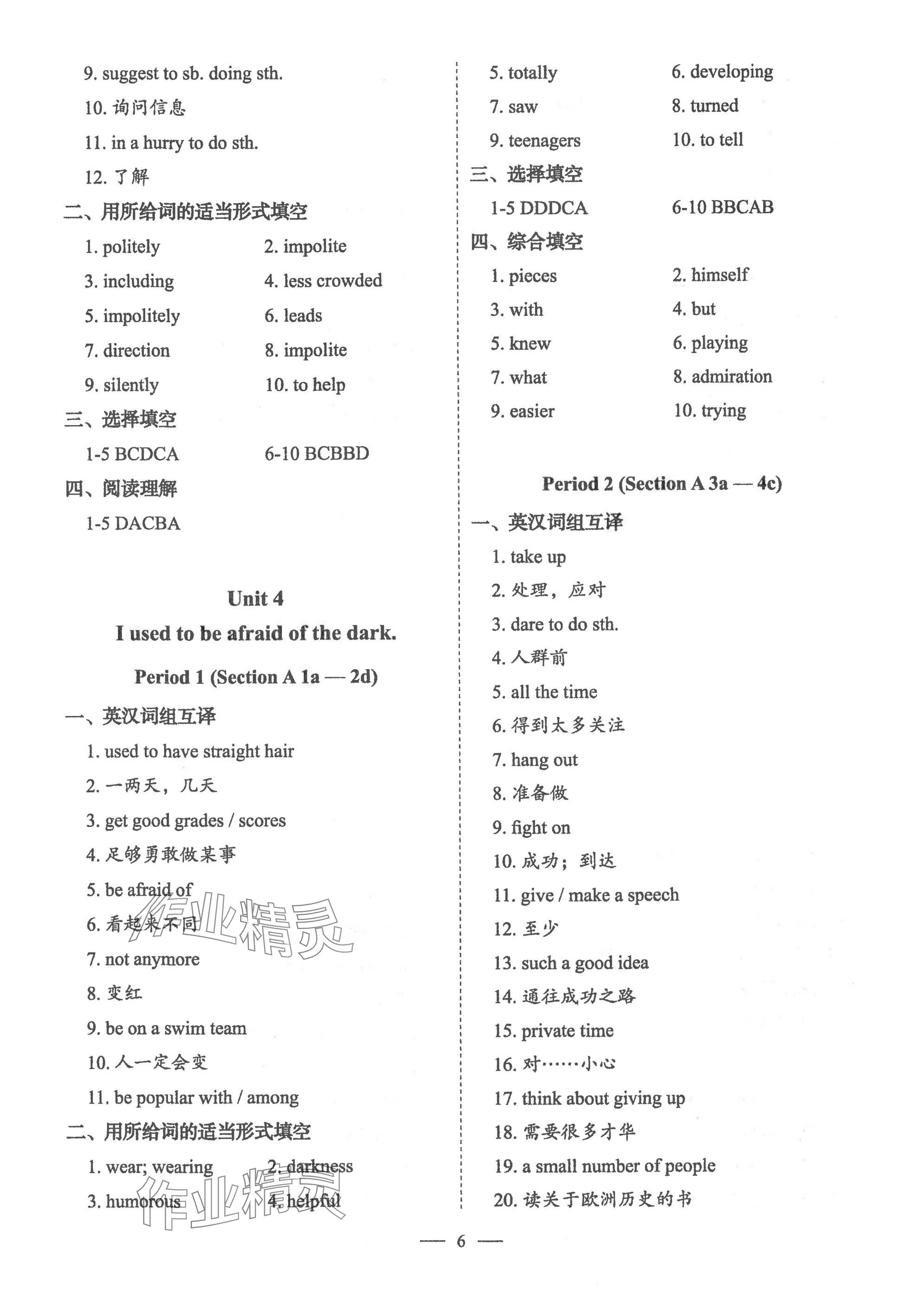 2025年天下中考九年级英语上册 参考答案第6页