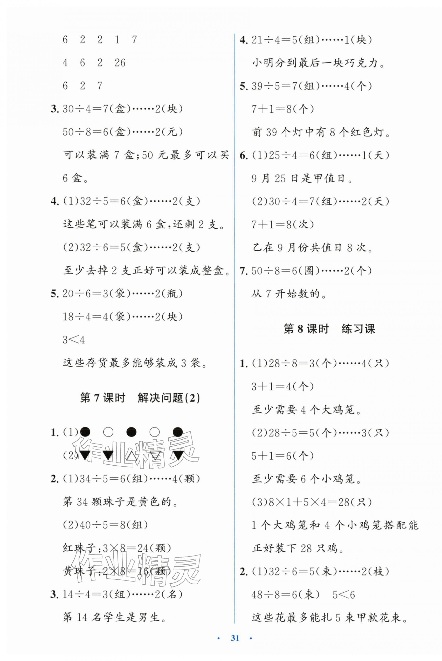 2026年阳光课堂金牌练习册二年级数学下册人教版&nbsp;第3页