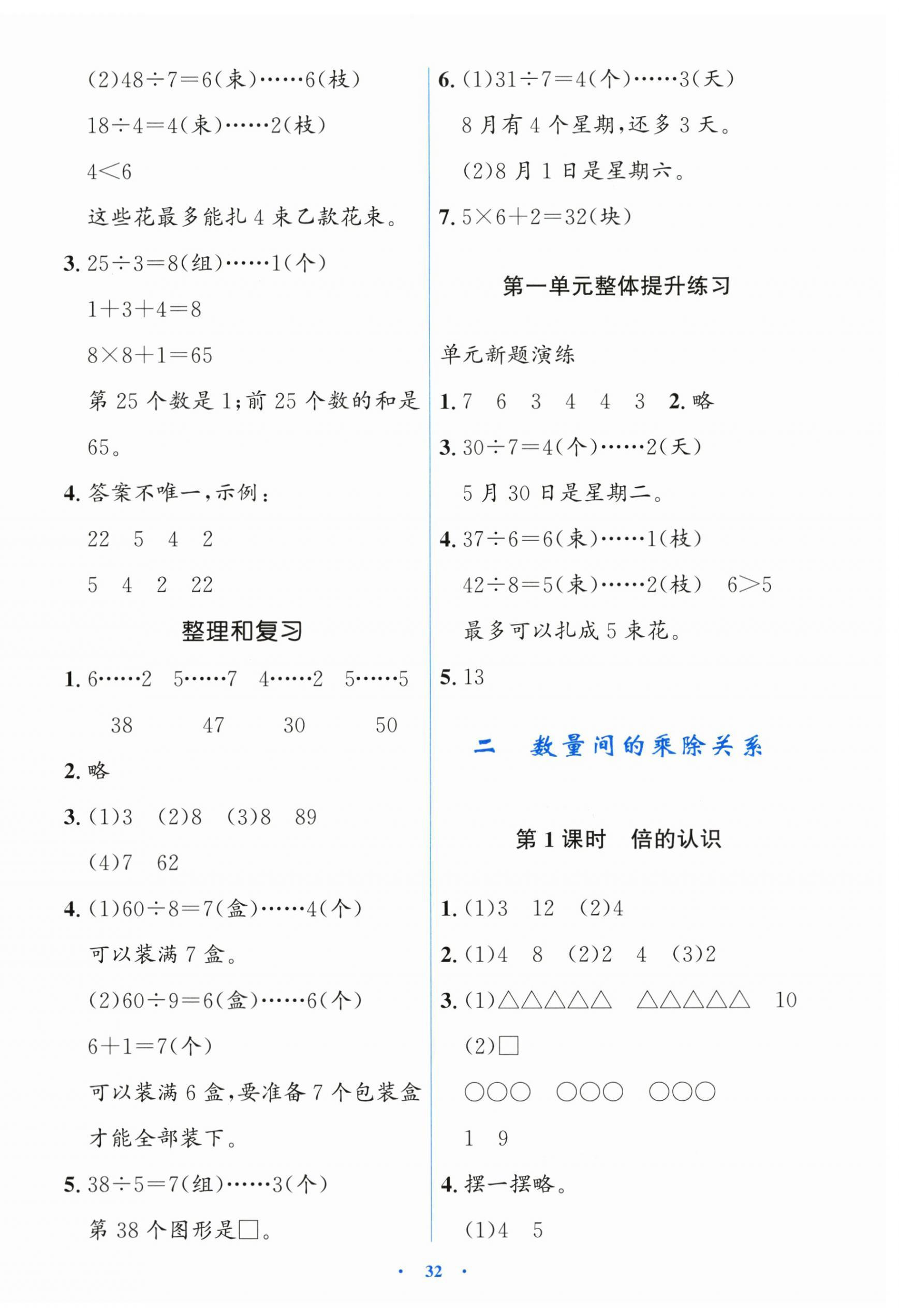 2026年阳光课堂金牌练习册二年级数学下册人教版&nbsp;第4页