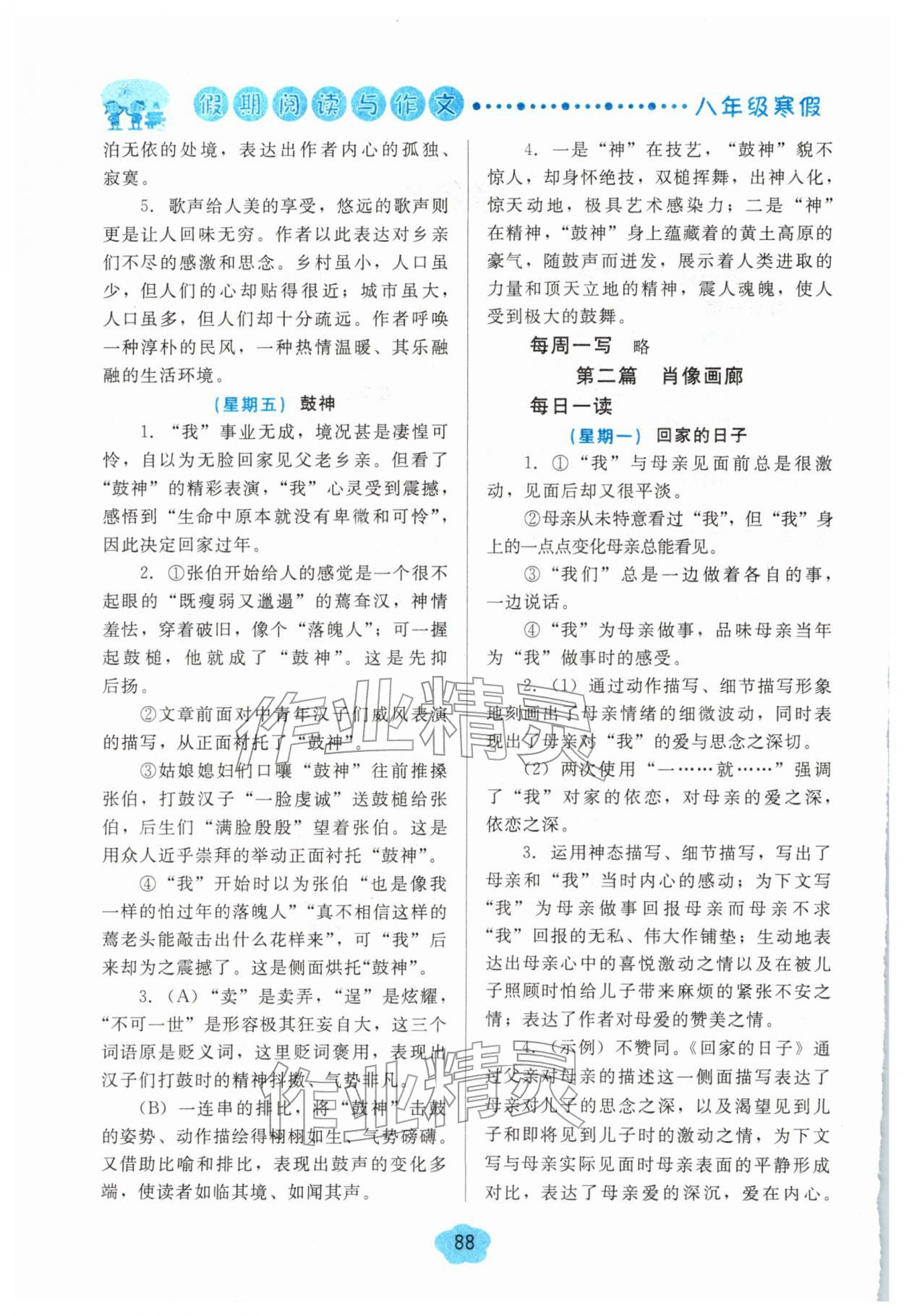 2026年假期阅读与作文八年级寒假&nbsp;第2页