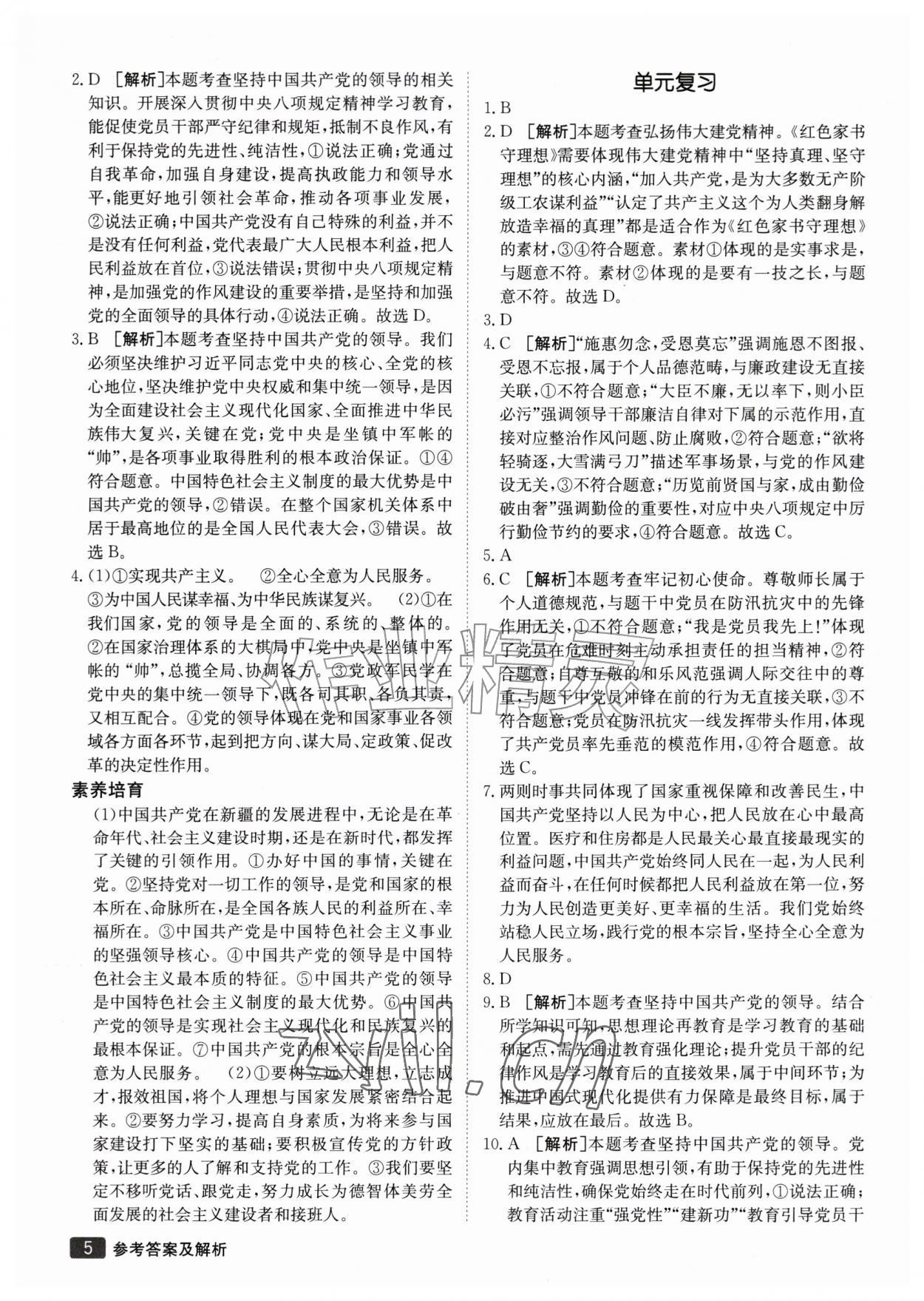 2026年同行学案学练测九年级道德与法治上册人教版&nbsp;参考答案第5页