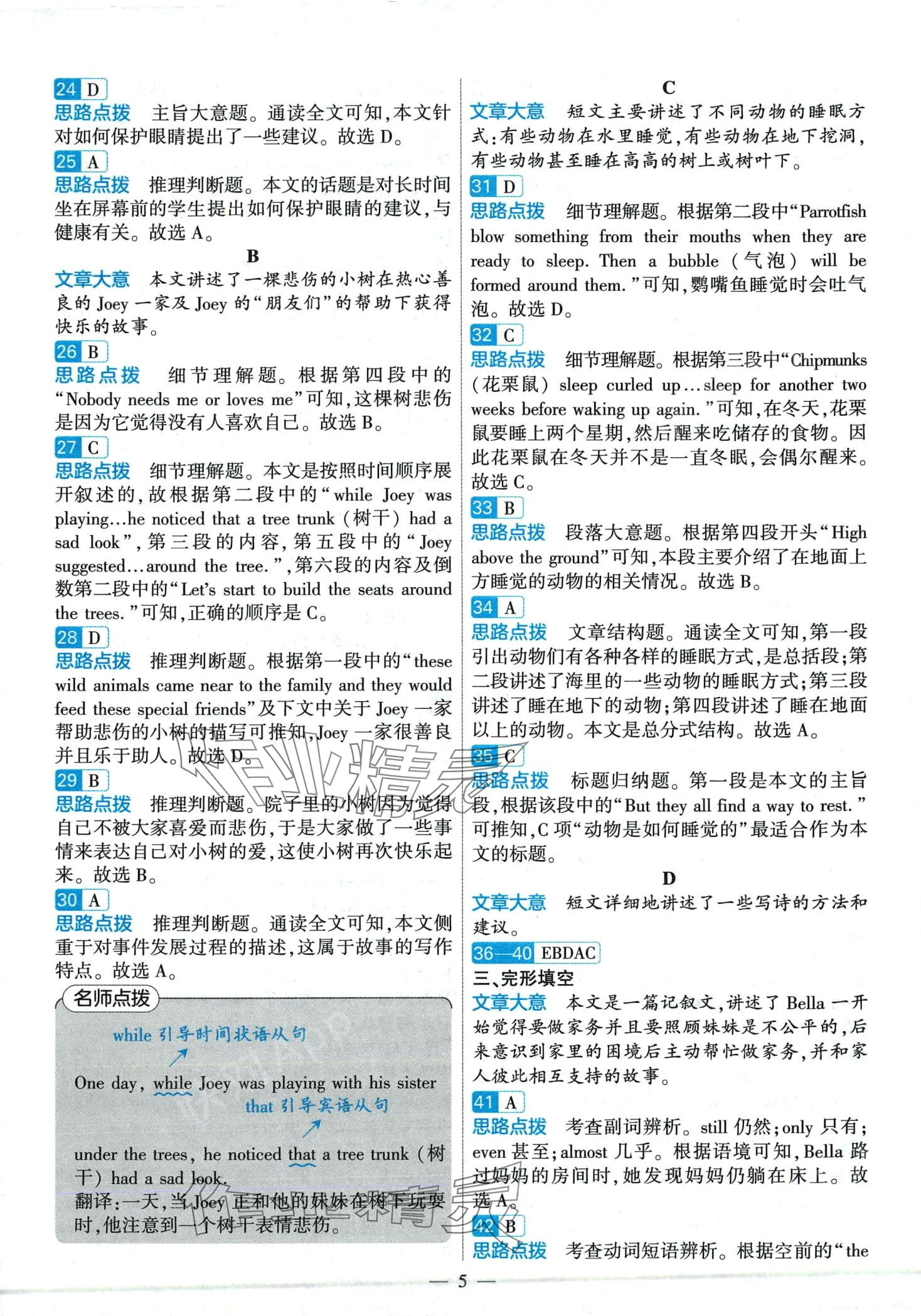 2024年榮恒教育中考真題九年級(jí)英語(yǔ)全一冊(cè)河南專版&nbsp;第5頁(yè)