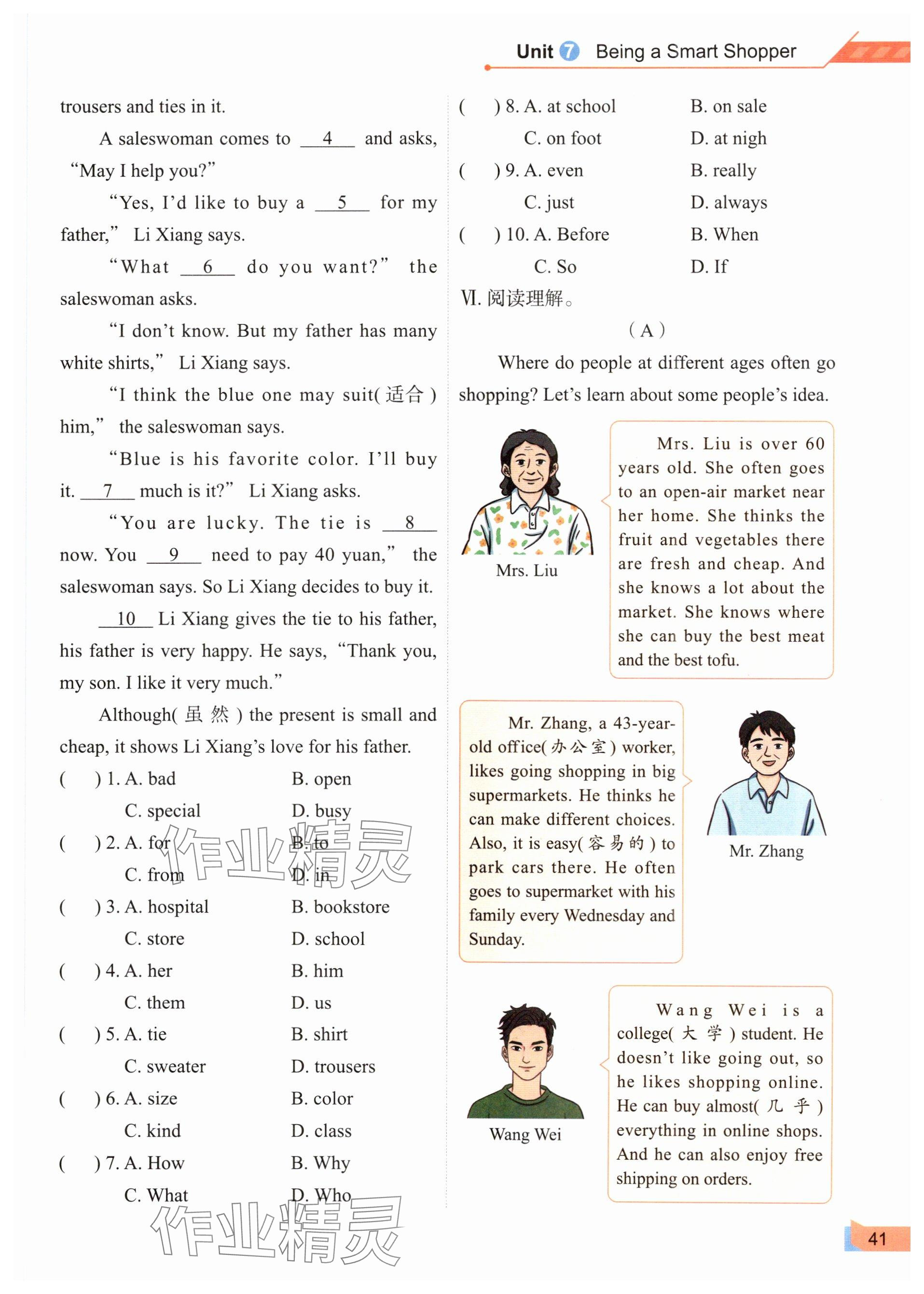 2025年教材課本七年級英語下冊仁愛版 參考答案第41頁