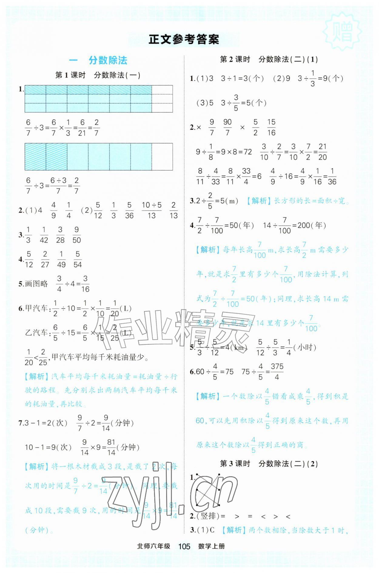 2026年黄冈状元成才路状元作业本六年级数学上册北师大版&nbsp;第1页