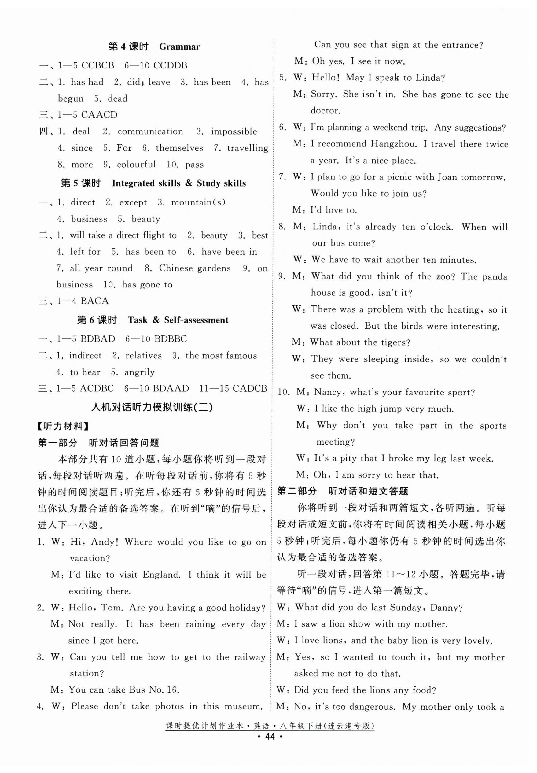 2025年課時提優計劃作業本八年級英語下冊譯林版連云港專版 第4頁