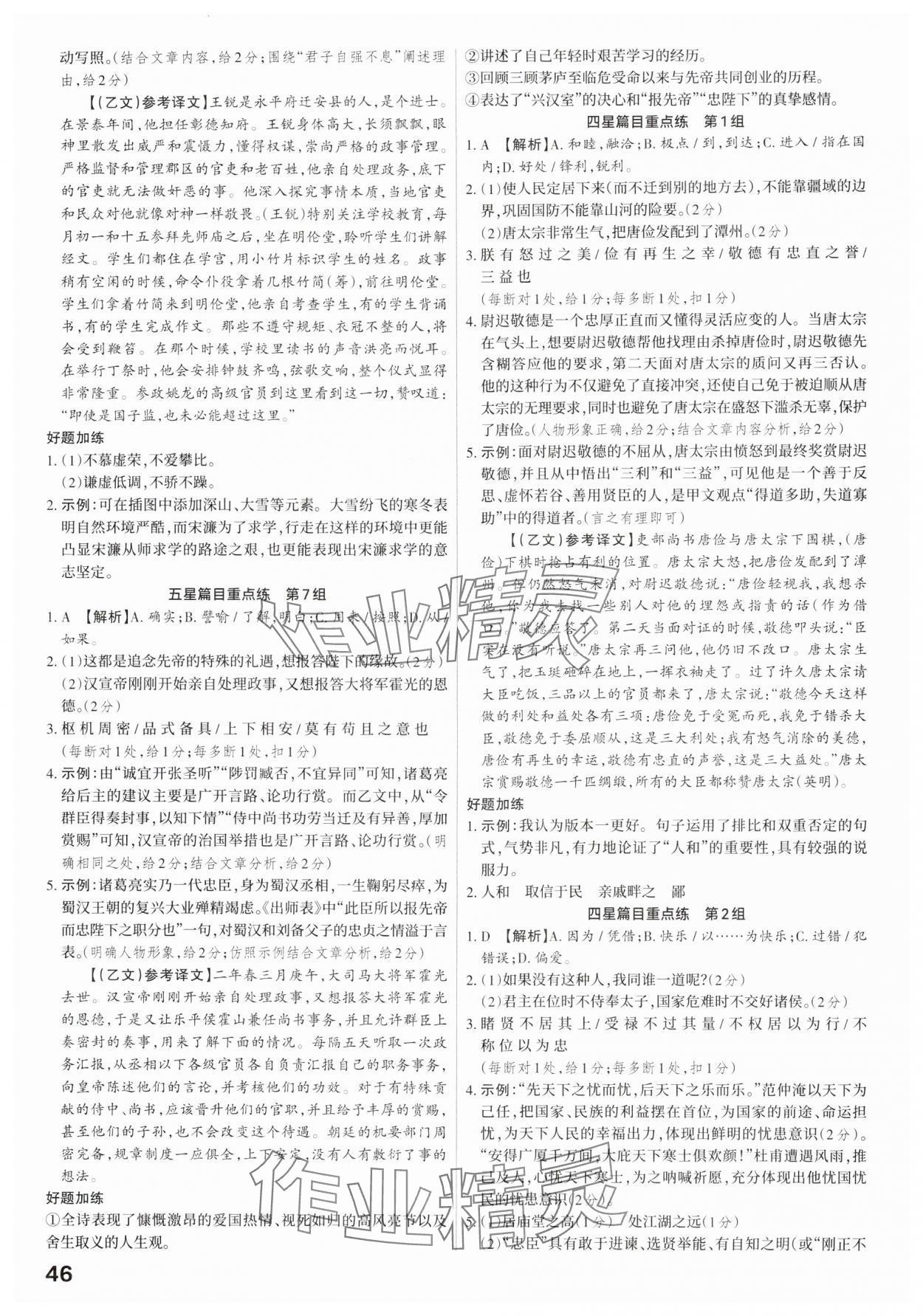 2025年滾動遷移中考總復(fù)習(xí)語文廣東專版 第46頁