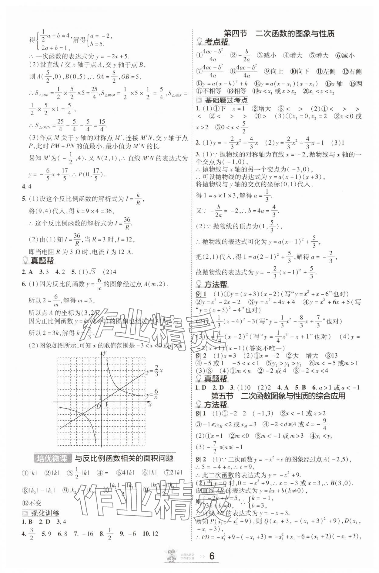 2025年中考幫數(shù)學(xué)安徽專版 參考答案第5頁